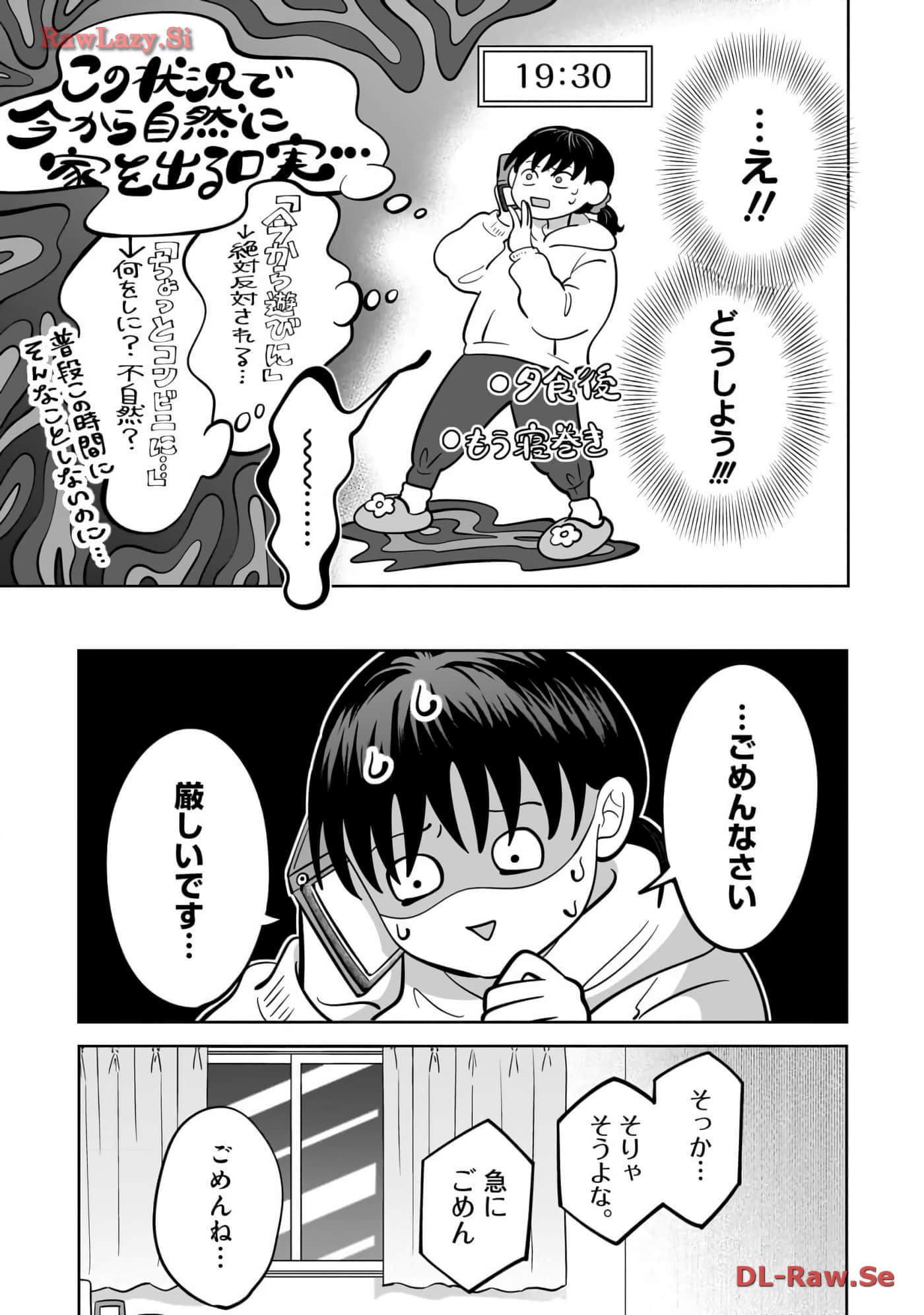 《正相反的你与我/正反対な君と僕》漫画 第6卷