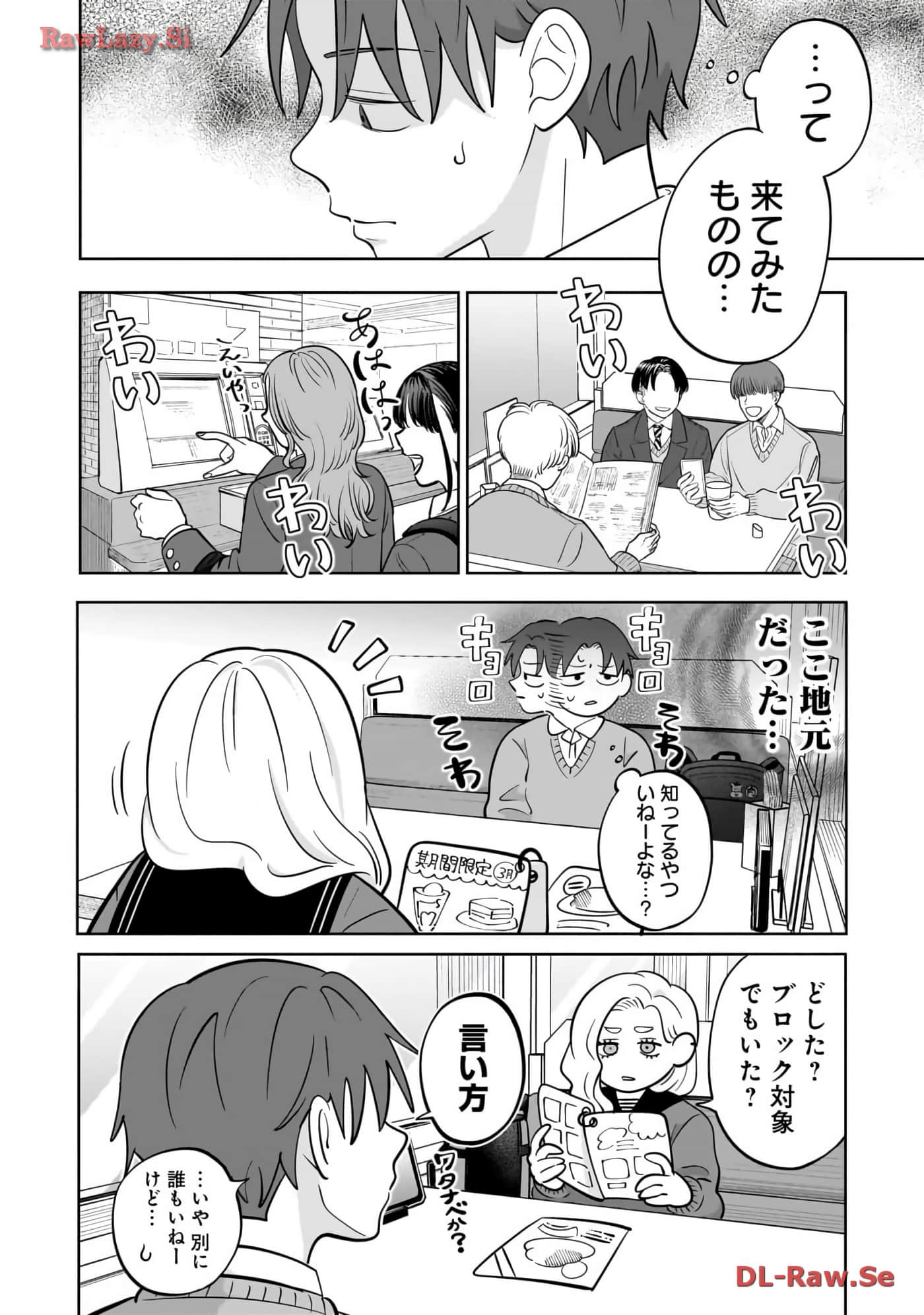 《正相反的你与我/正反対な君と僕》漫画 第6卷