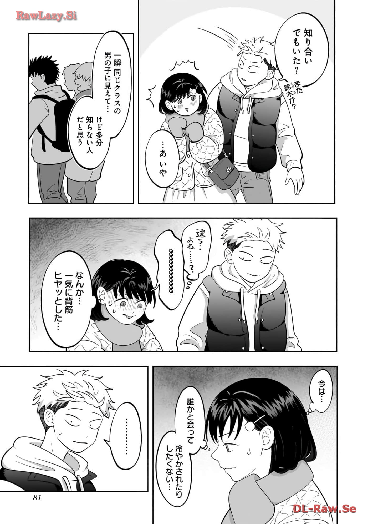 《正相反的你与我/正反対な君と僕》漫画 第6卷