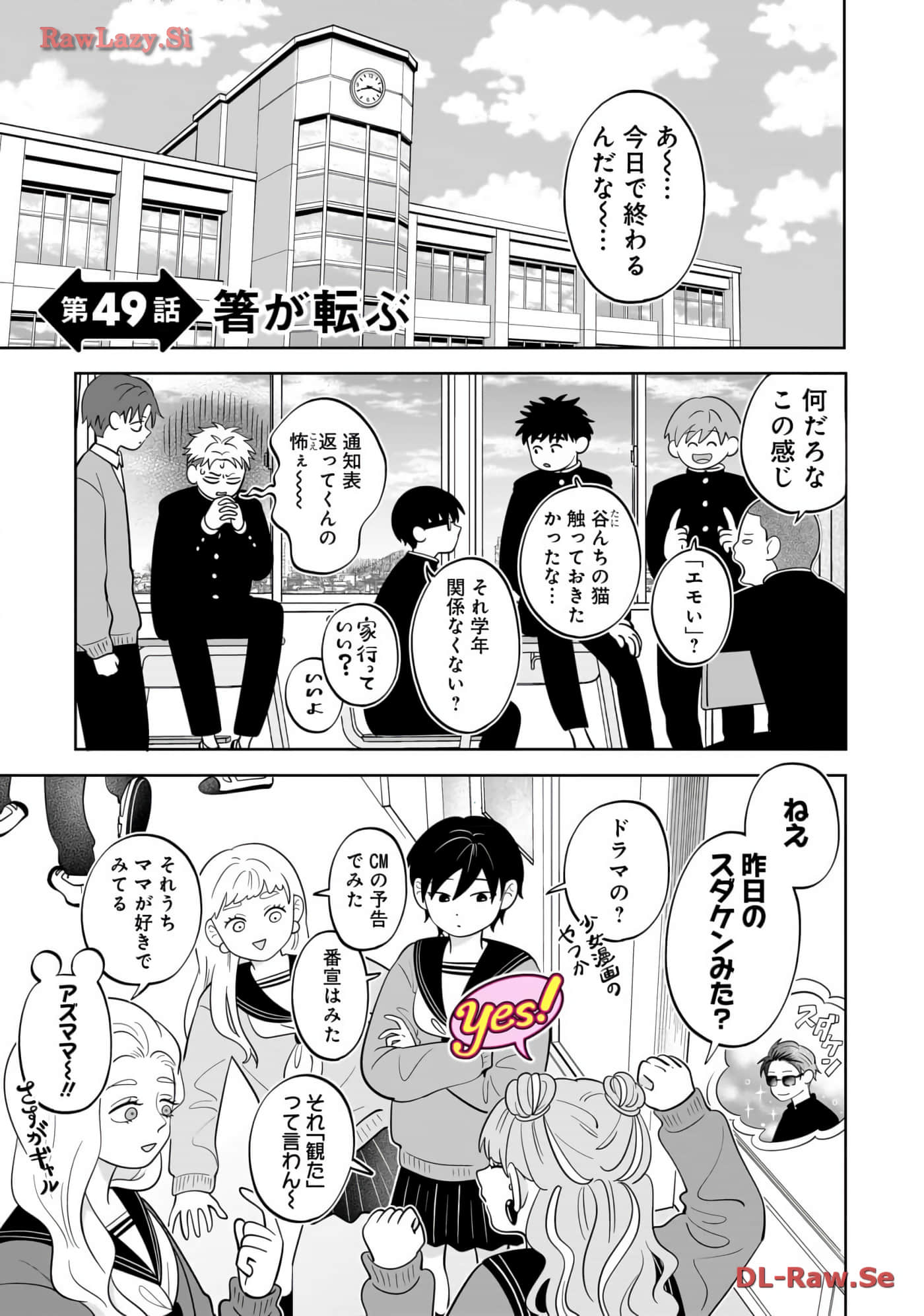 《正相反的你与我/正反対な君と僕》漫画 第6卷