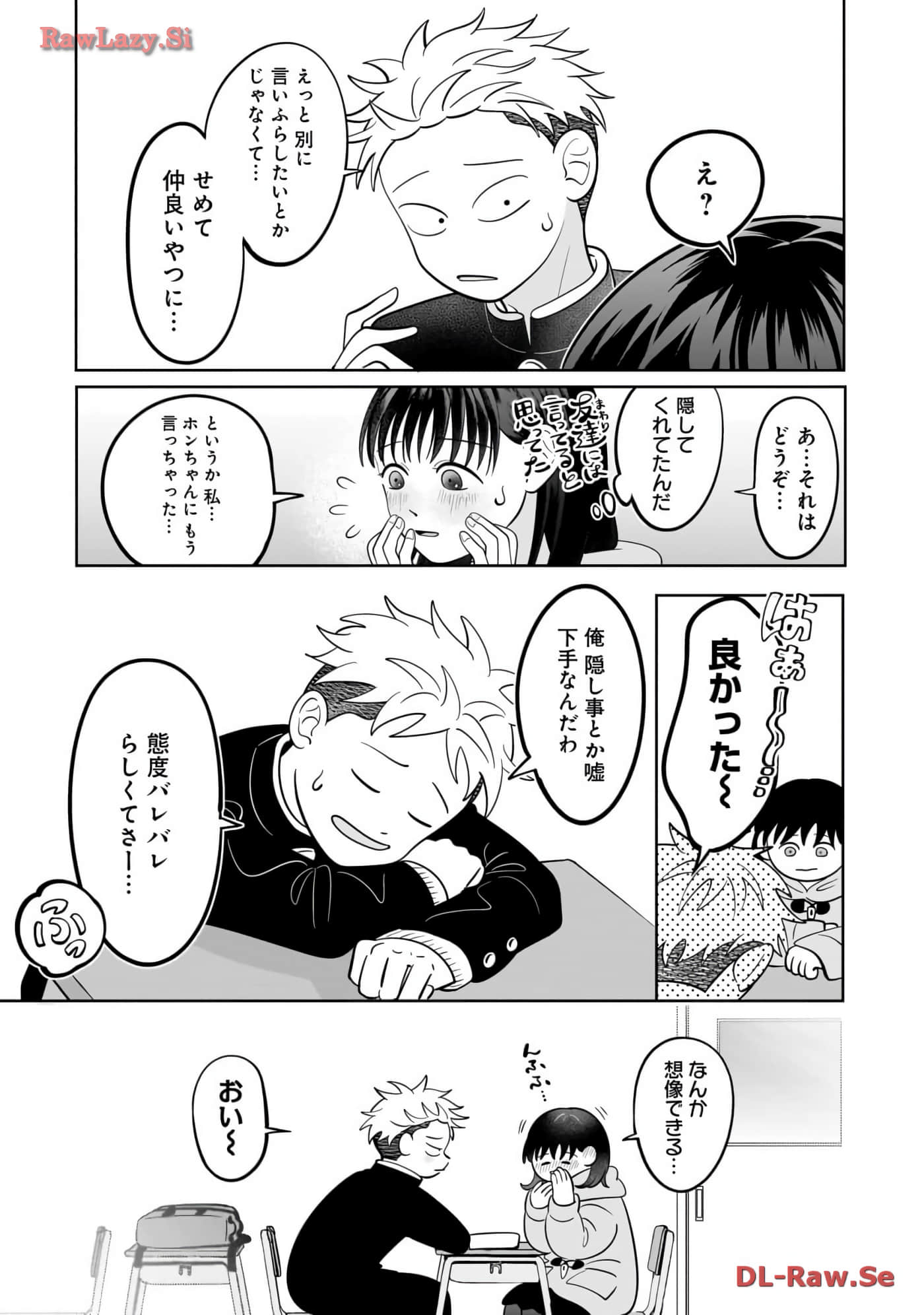 《正相反的你与我/正反対な君と僕》漫画 第6卷