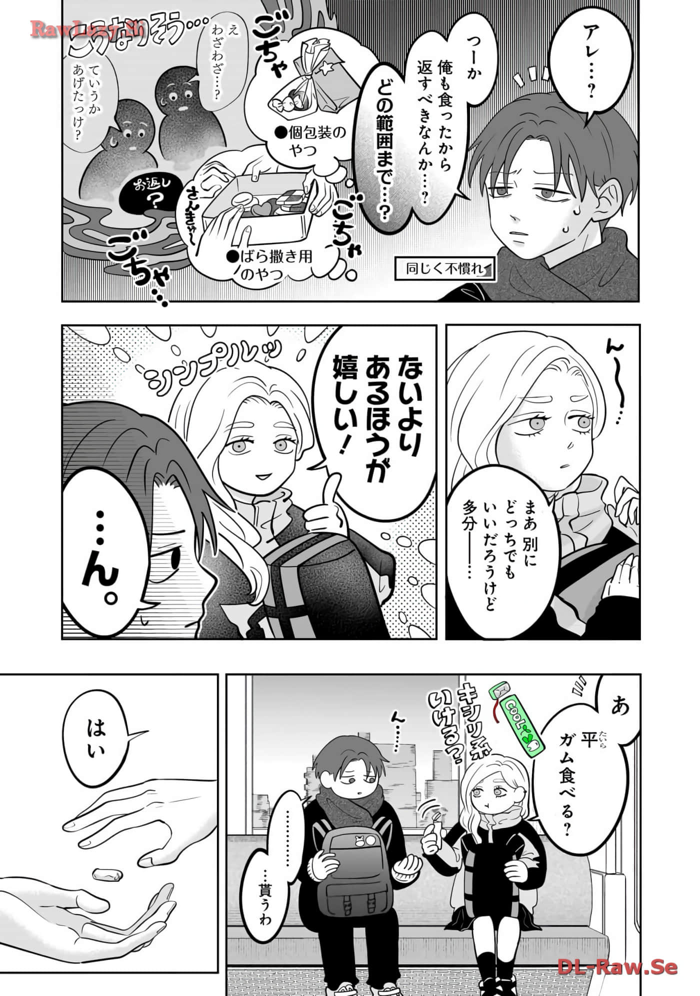 《正相反的你与我/正反対な君と僕》漫画 第6卷