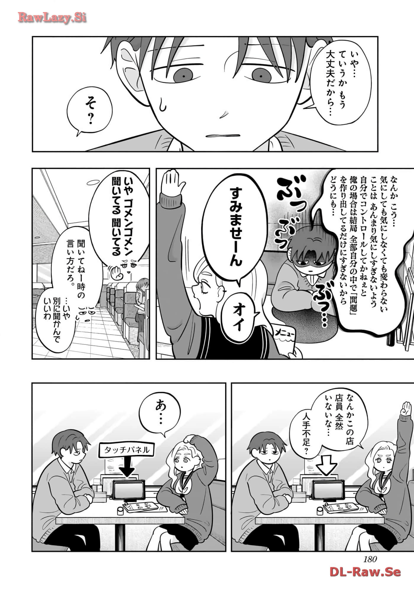 《正相反的你与我/正反対な君と僕》漫画 第6卷