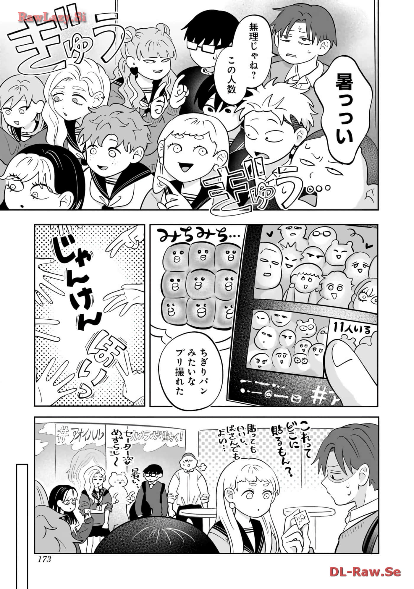 《正相反的你与我/正反対な君と僕》漫画 第6卷