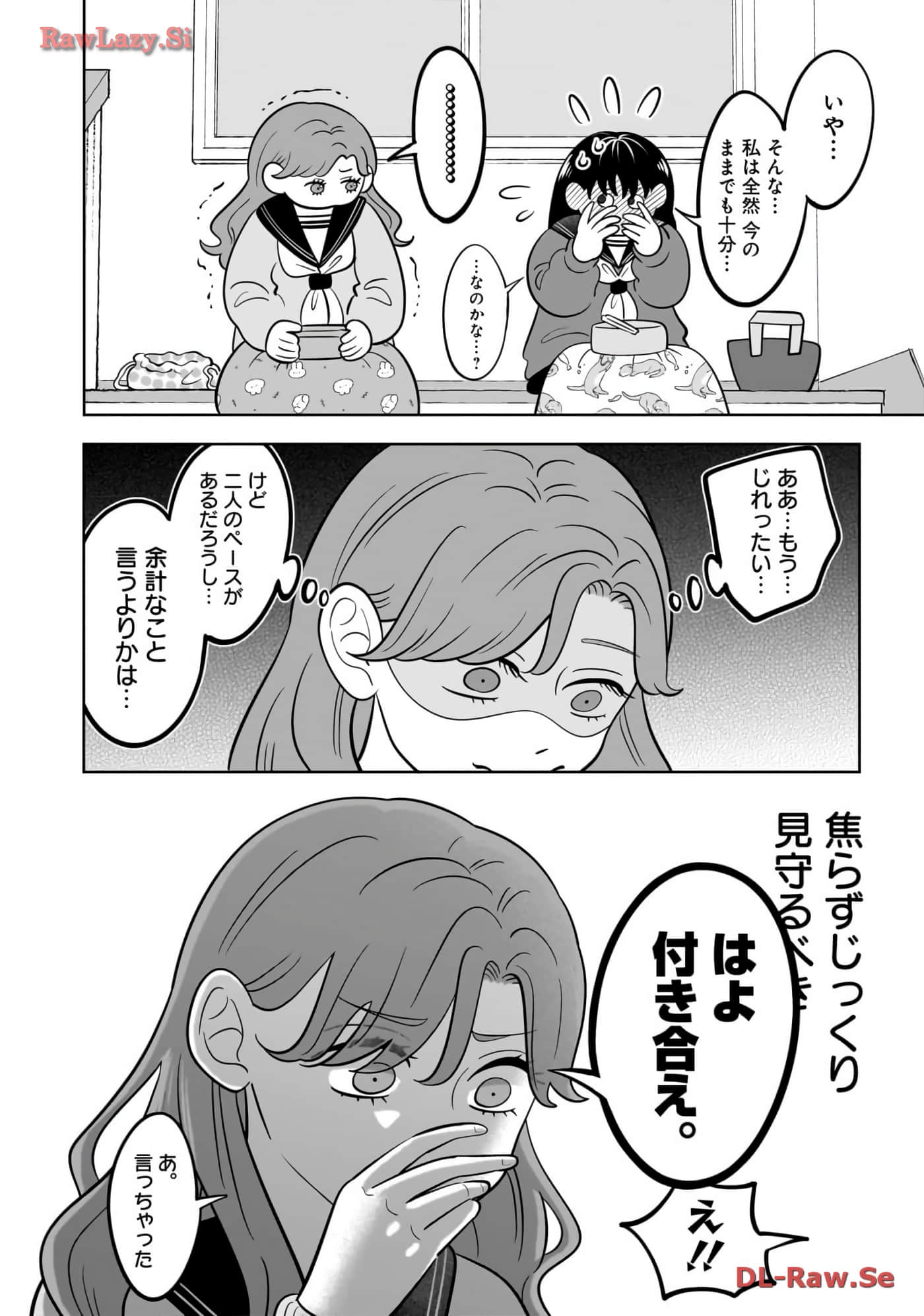 《正相反的你与我/正反対な君と僕》漫画 第6卷