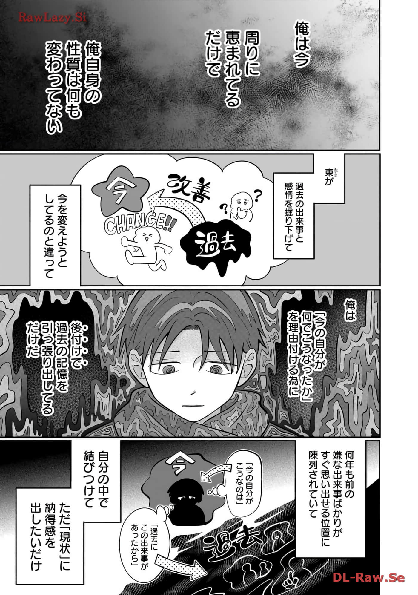 《正相反的你与我/正反対な君と僕》漫画 第6卷