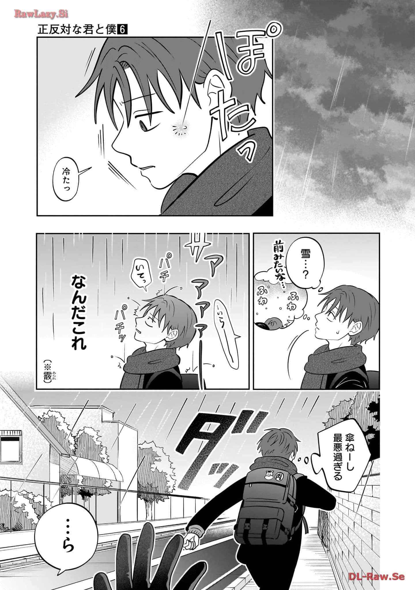 《正相反的你与我/正反対な君と僕》漫画 第6卷
