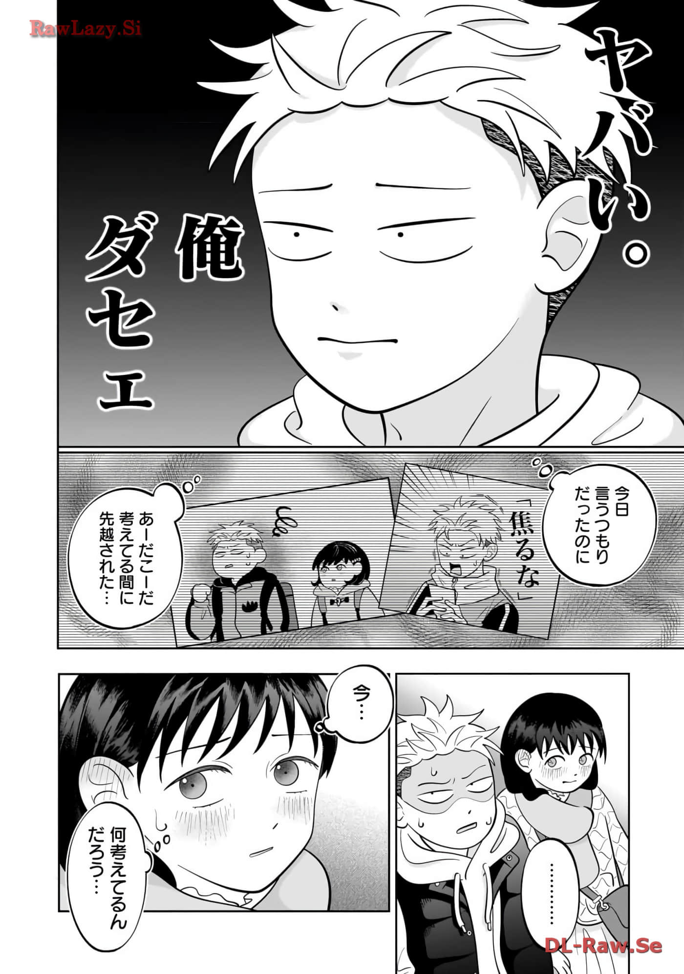 《正相反的你与我/正反対な君と僕》漫画 第6卷