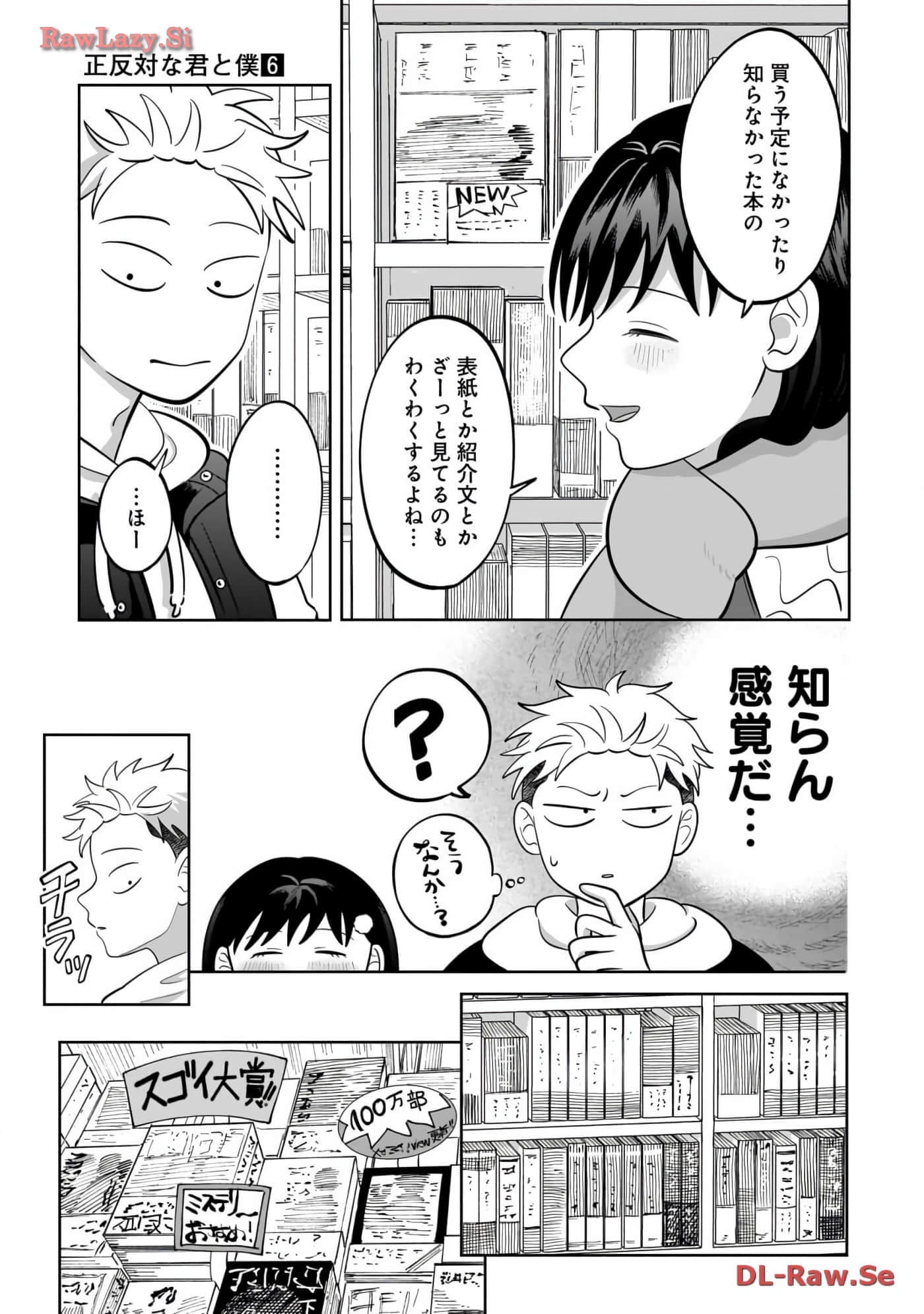 《正相反的你与我/正反対な君と僕》漫画 第6卷