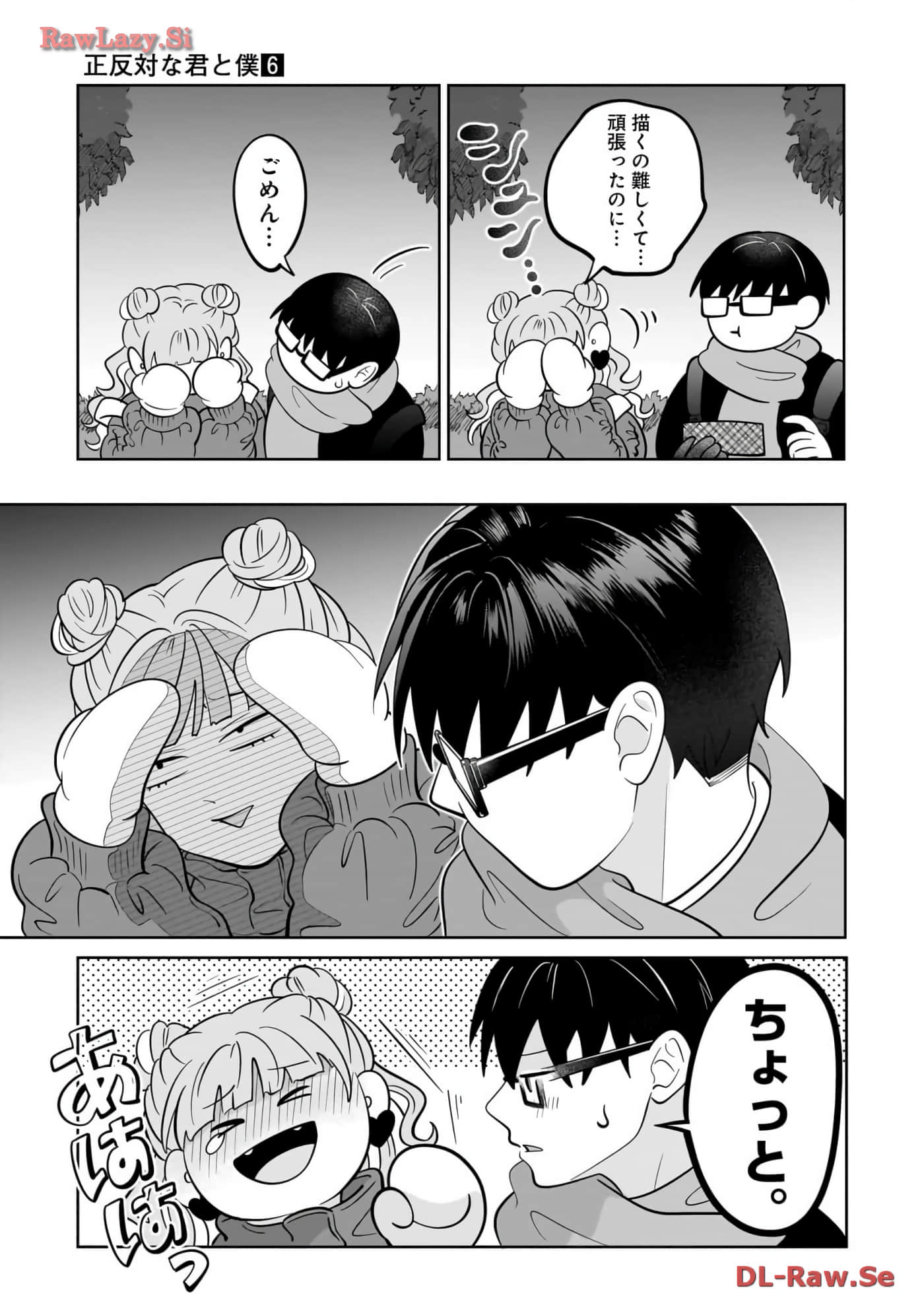 《正相反的你与我/正反対な君と僕》漫画 第6卷
