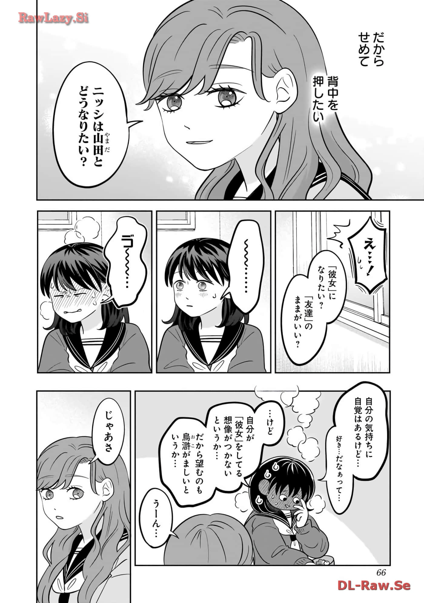 《正相反的你与我/正反対な君と僕》漫画 第6卷