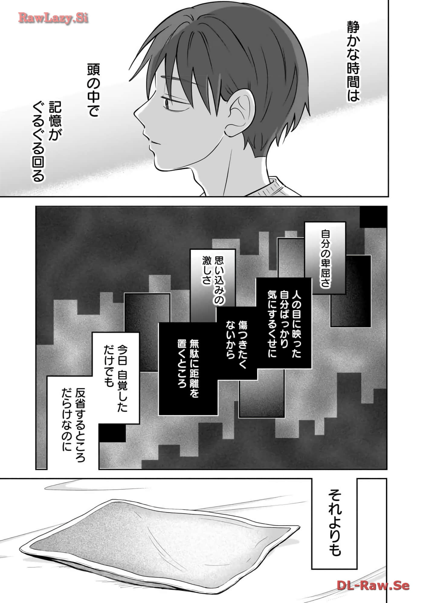 《正相反的你与我/正反対な君と僕》漫画 第6卷