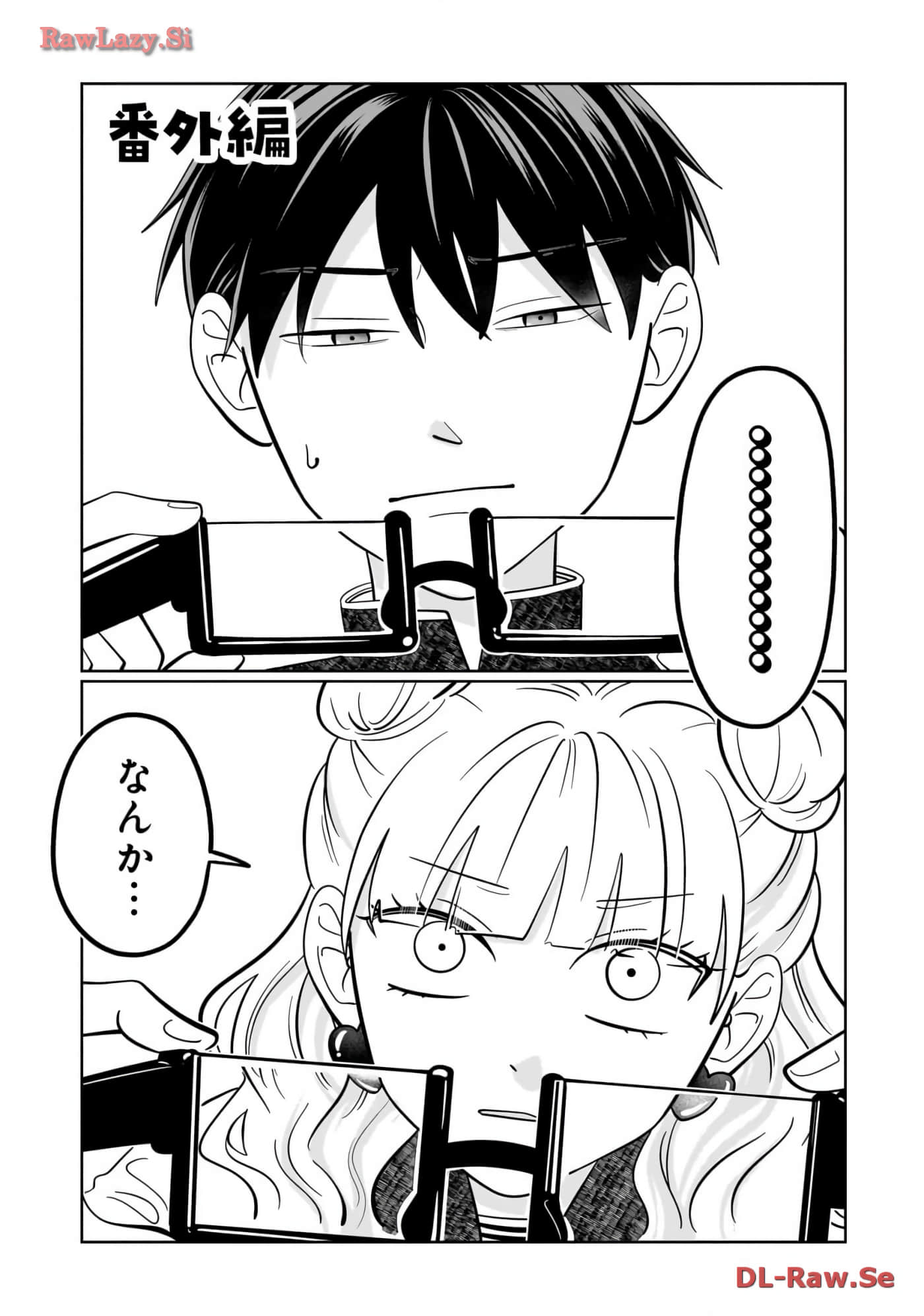 《正相反的你与我/正反対な君と僕》漫画 第6卷