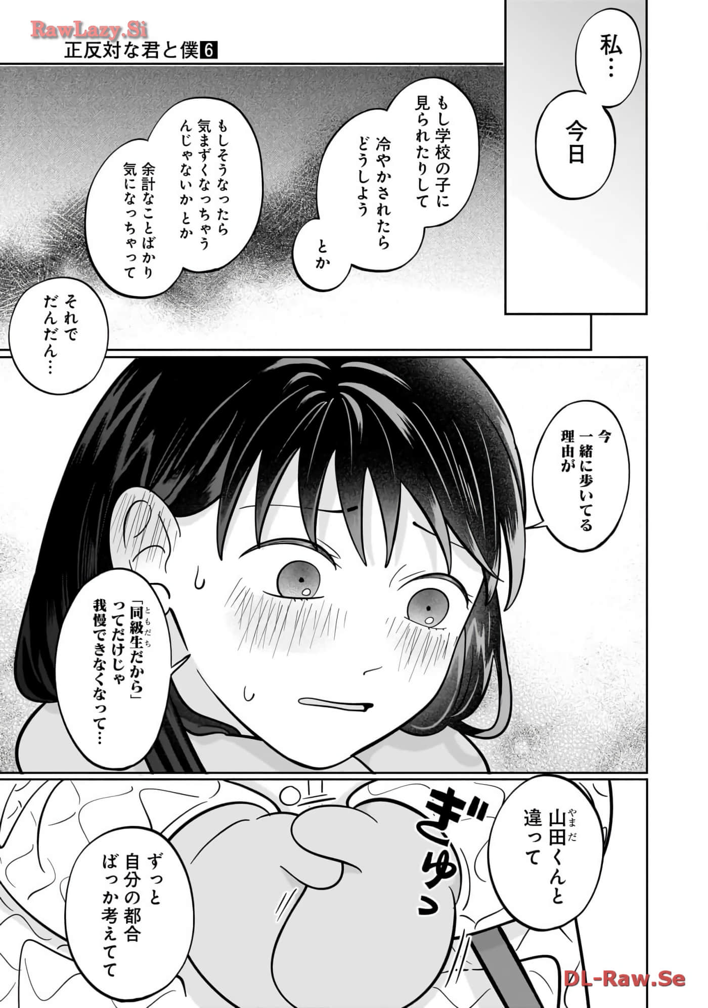 《正相反的你与我/正反対な君と僕》漫画 第6卷