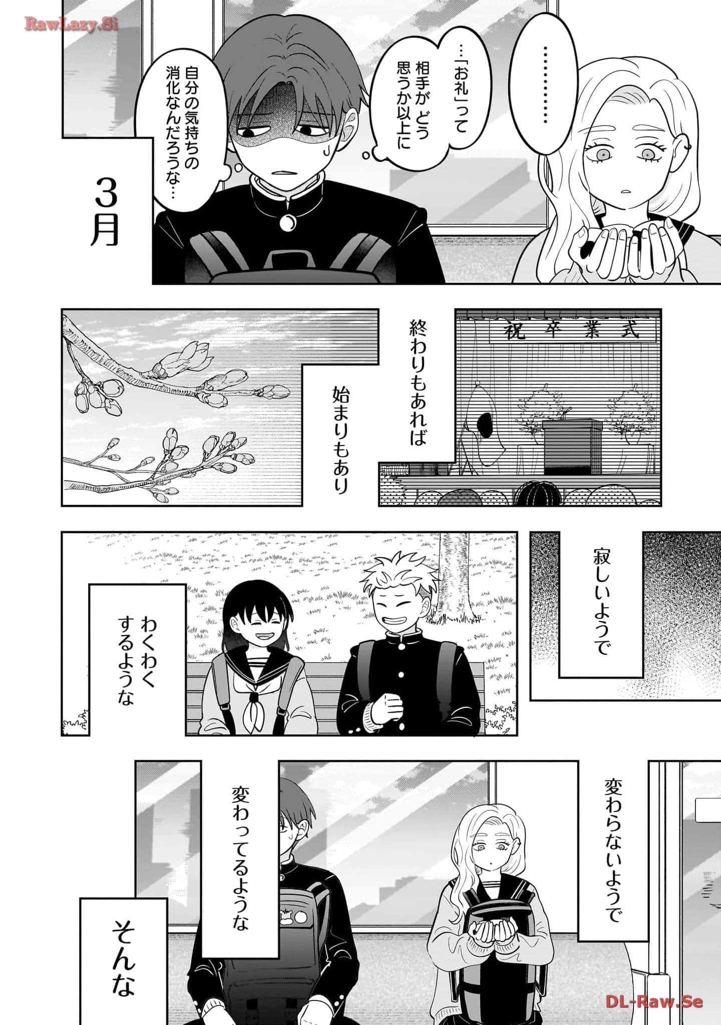 《正相反的你与我/正反対な君と僕》漫画 第6卷