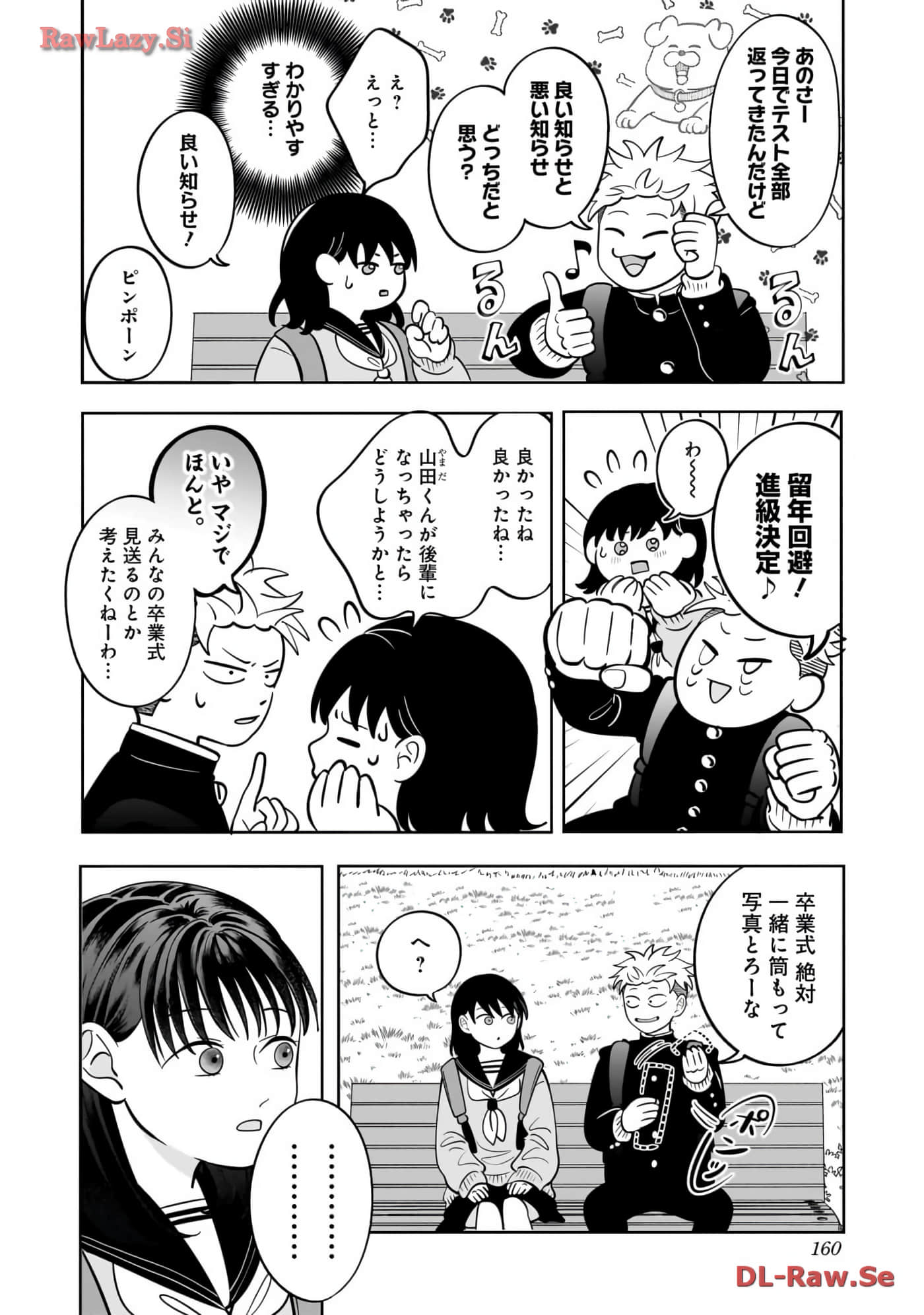 《正相反的你与我/正反対な君と僕》漫画 第6卷