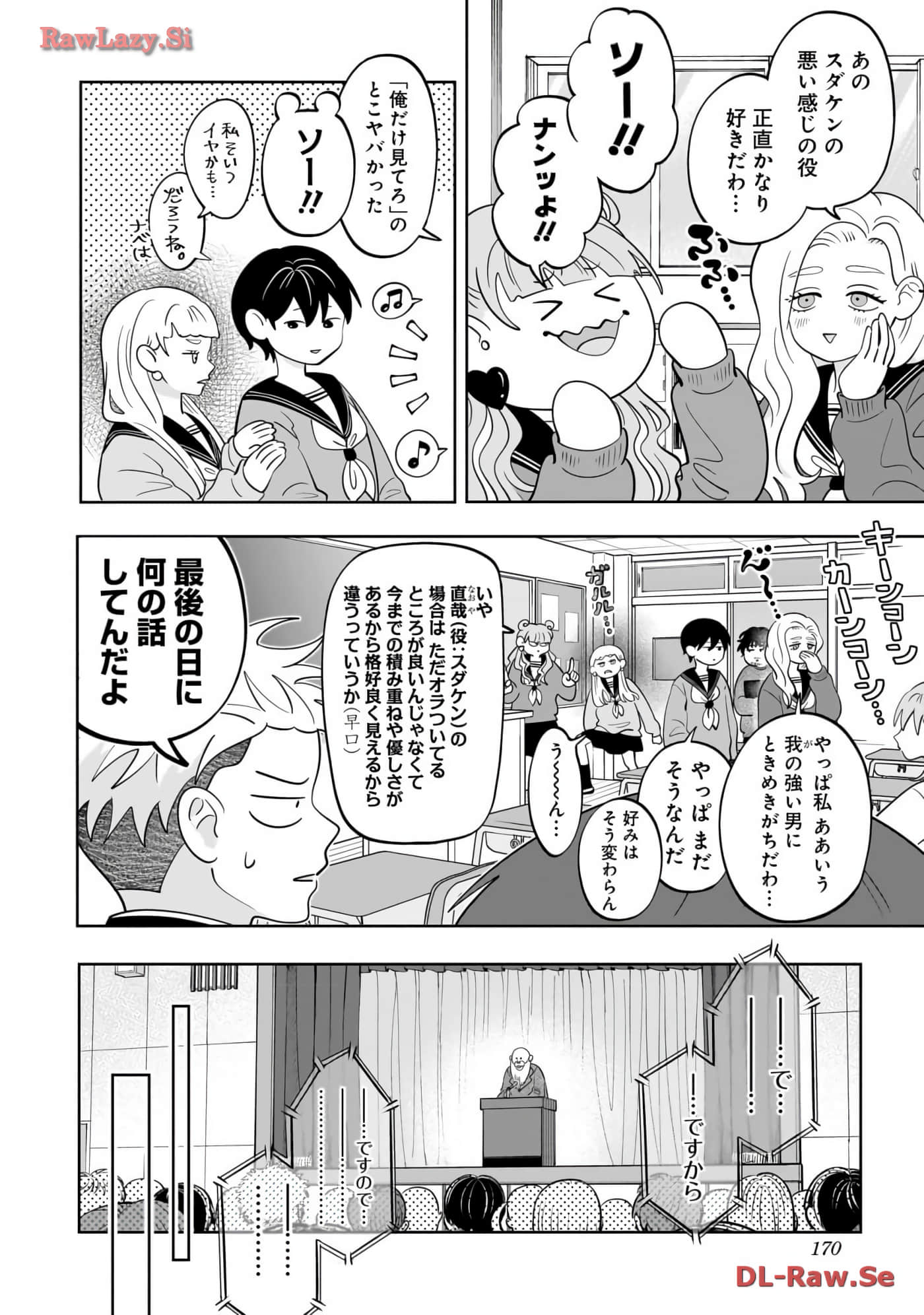 《正相反的你与我/正反対な君と僕》漫画 第6卷