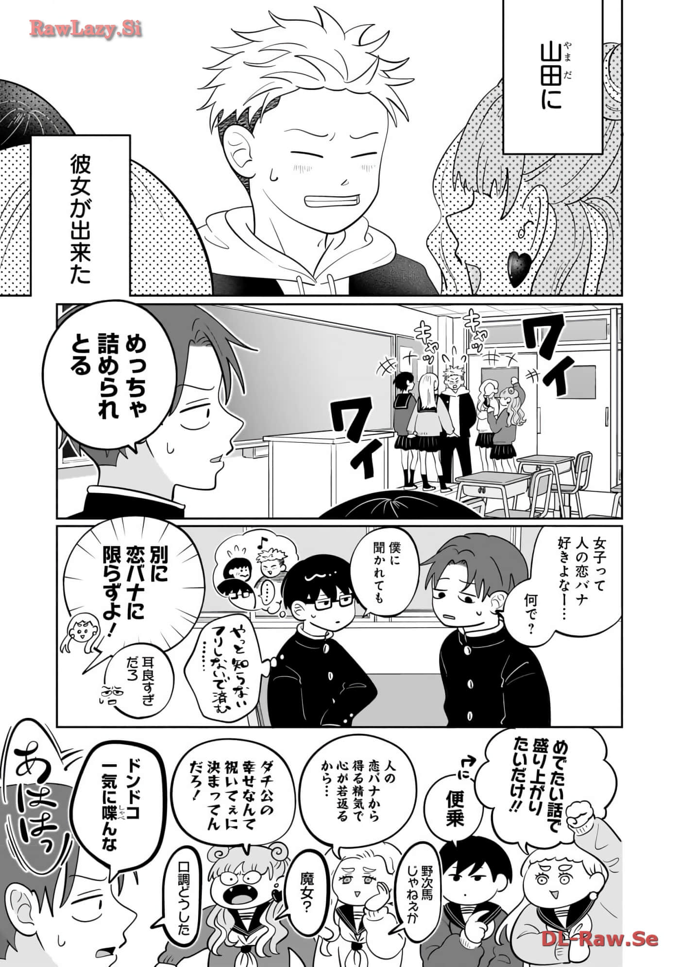 《正相反的你与我/正反対な君と僕》漫画 第6卷