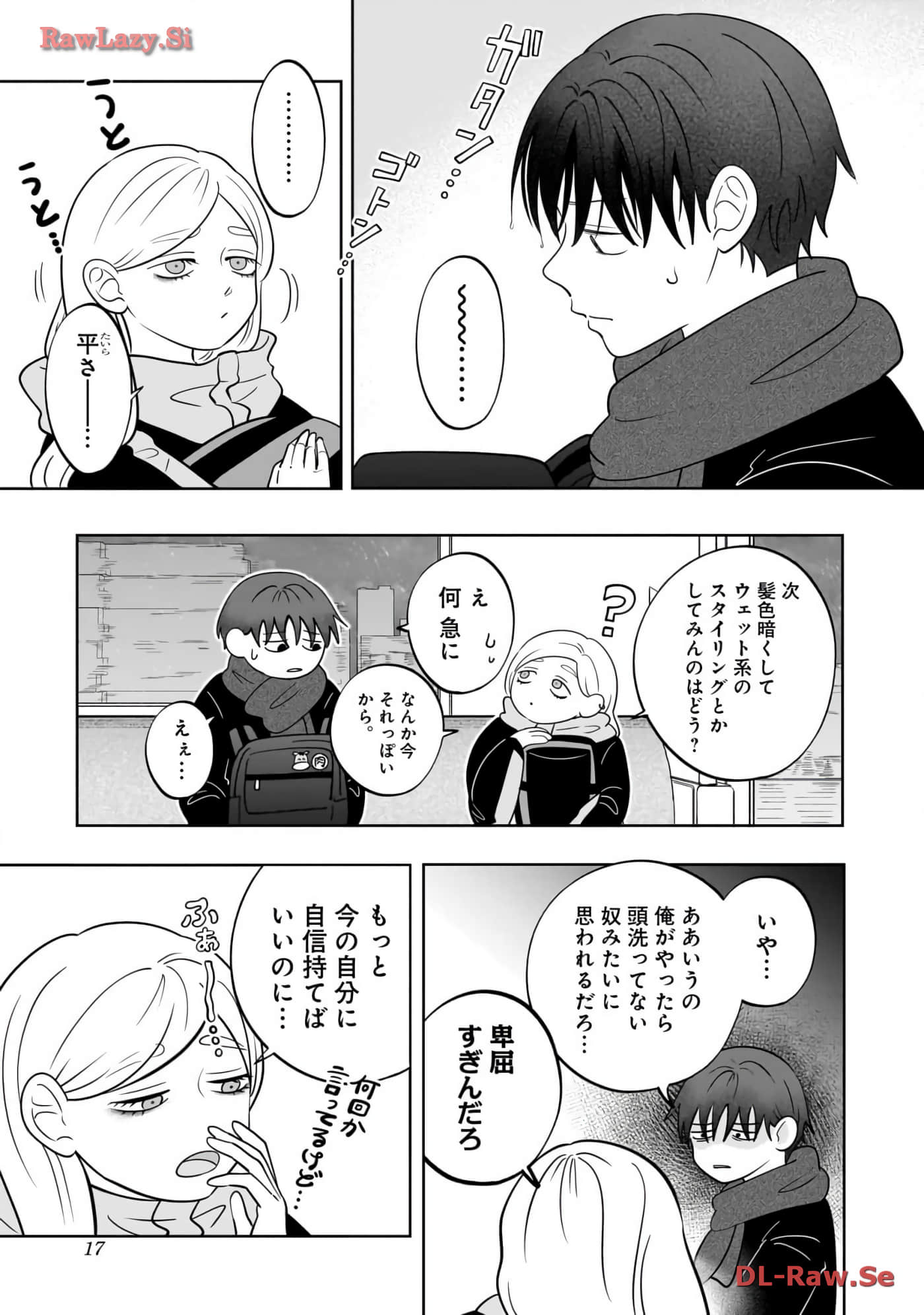 《正相反的你与我/正反対な君と僕》漫画 第6卷