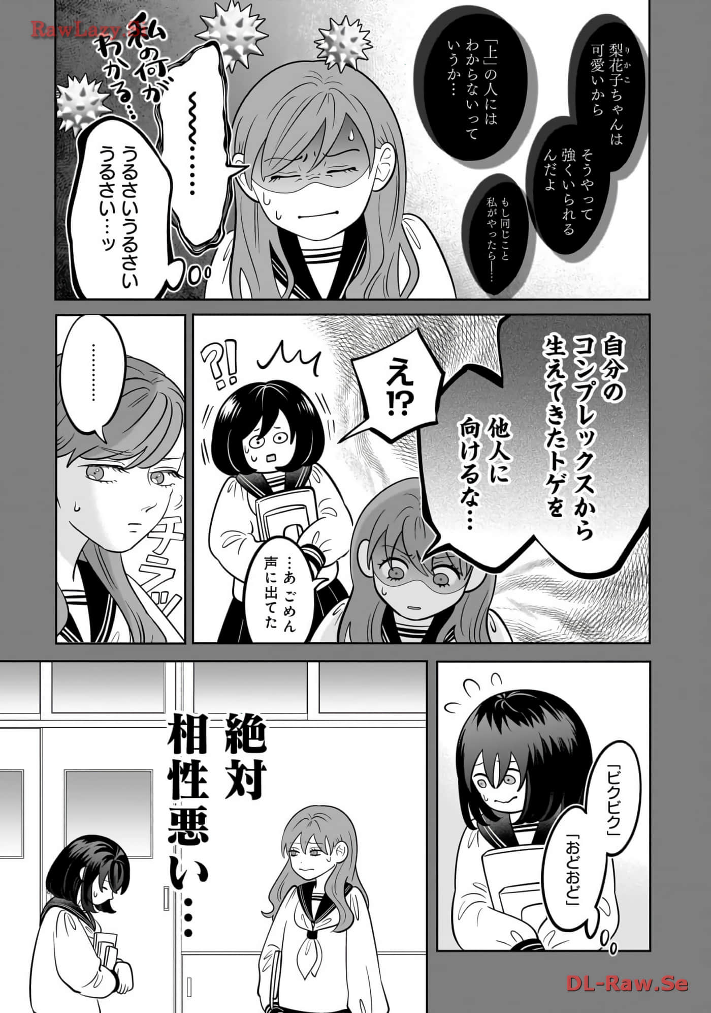 《正相反的你与我/正反対な君と僕》漫画 第6卷