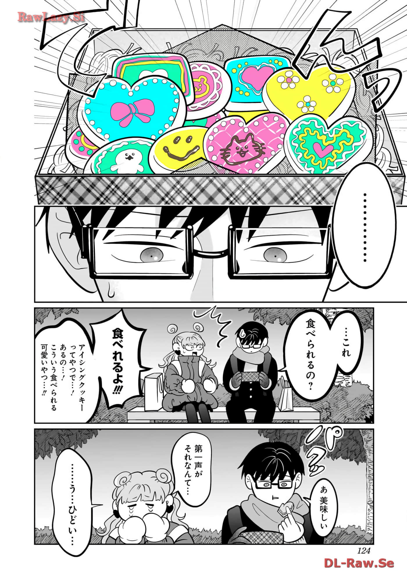 《正相反的你与我/正反対な君と僕》漫画 第6卷