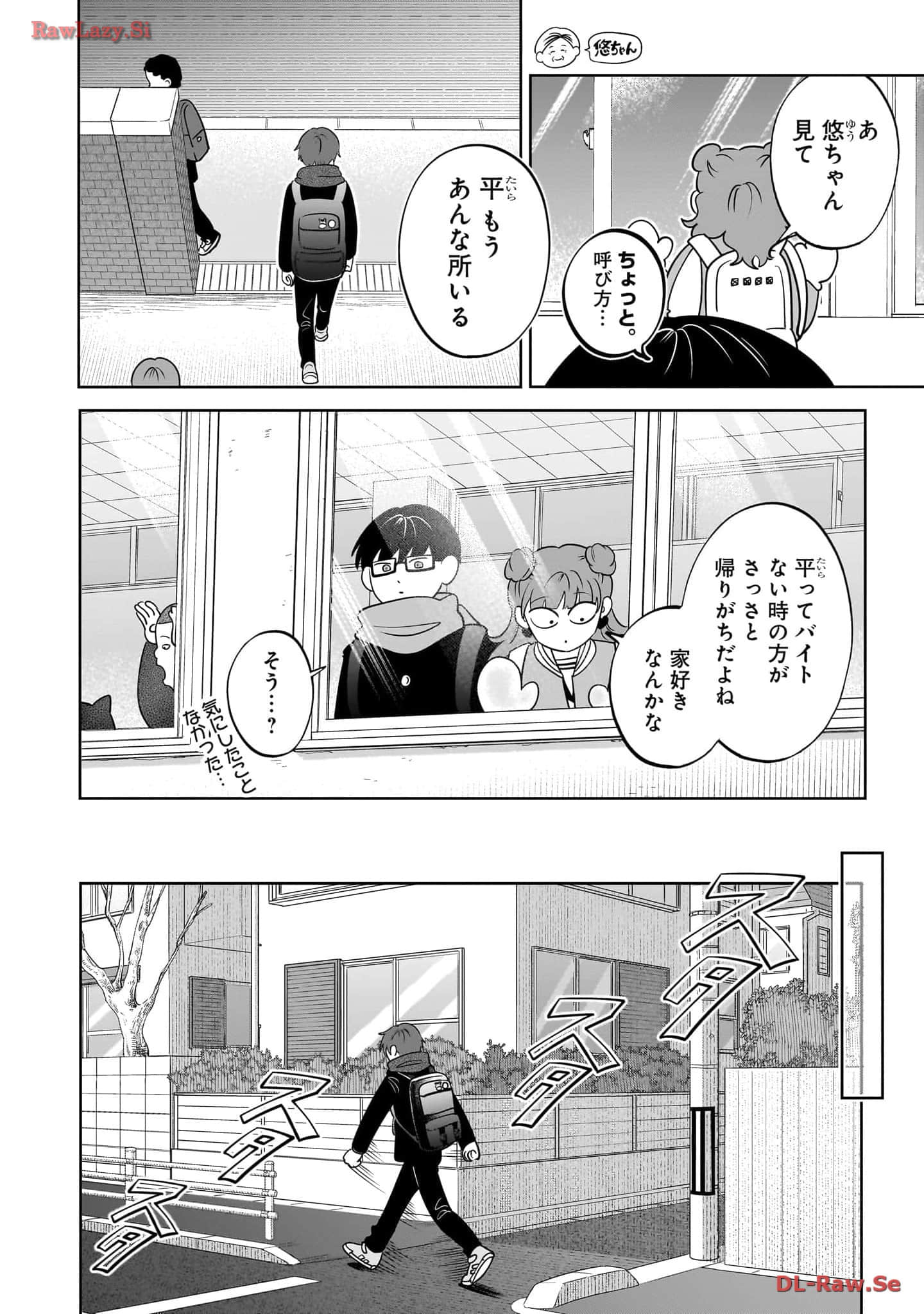 《正相反的你与我/正反対な君と僕》漫画 第6卷