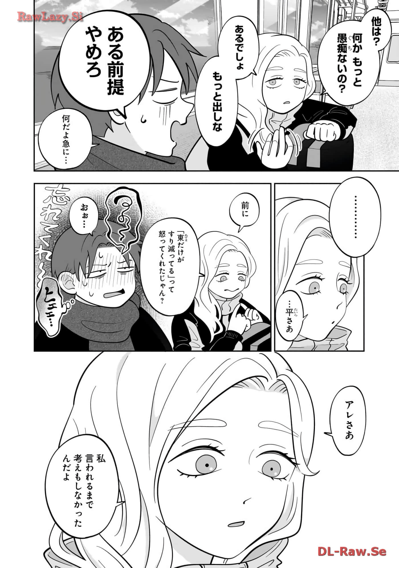 《正相反的你与我/正反対な君と僕》漫画 第6卷