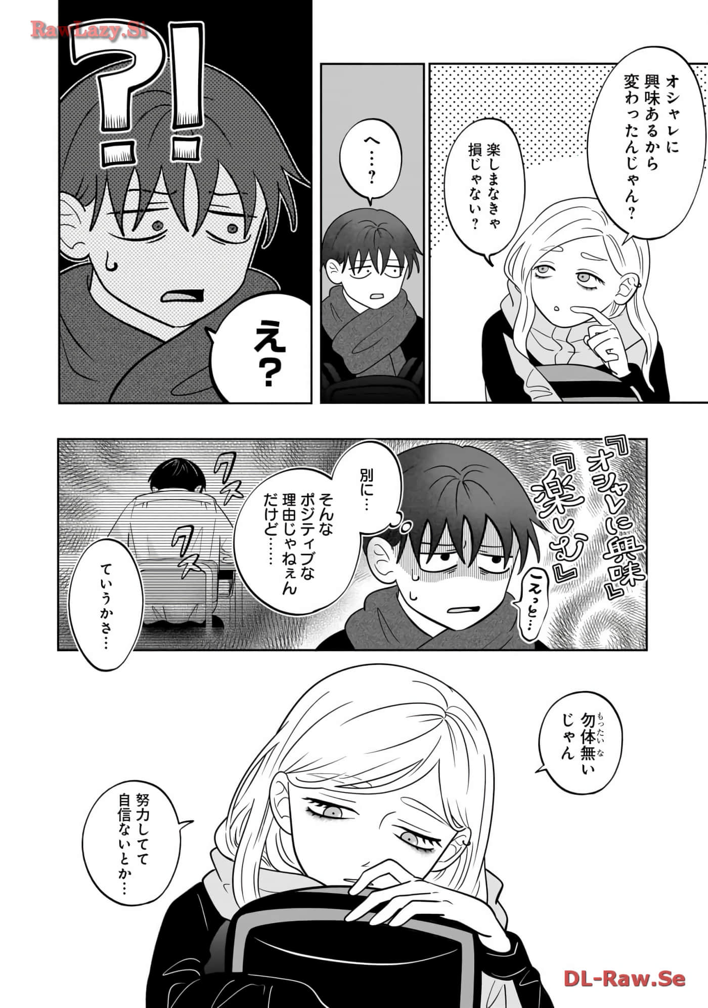 《正相反的你与我/正反対な君と僕》漫画 第6卷