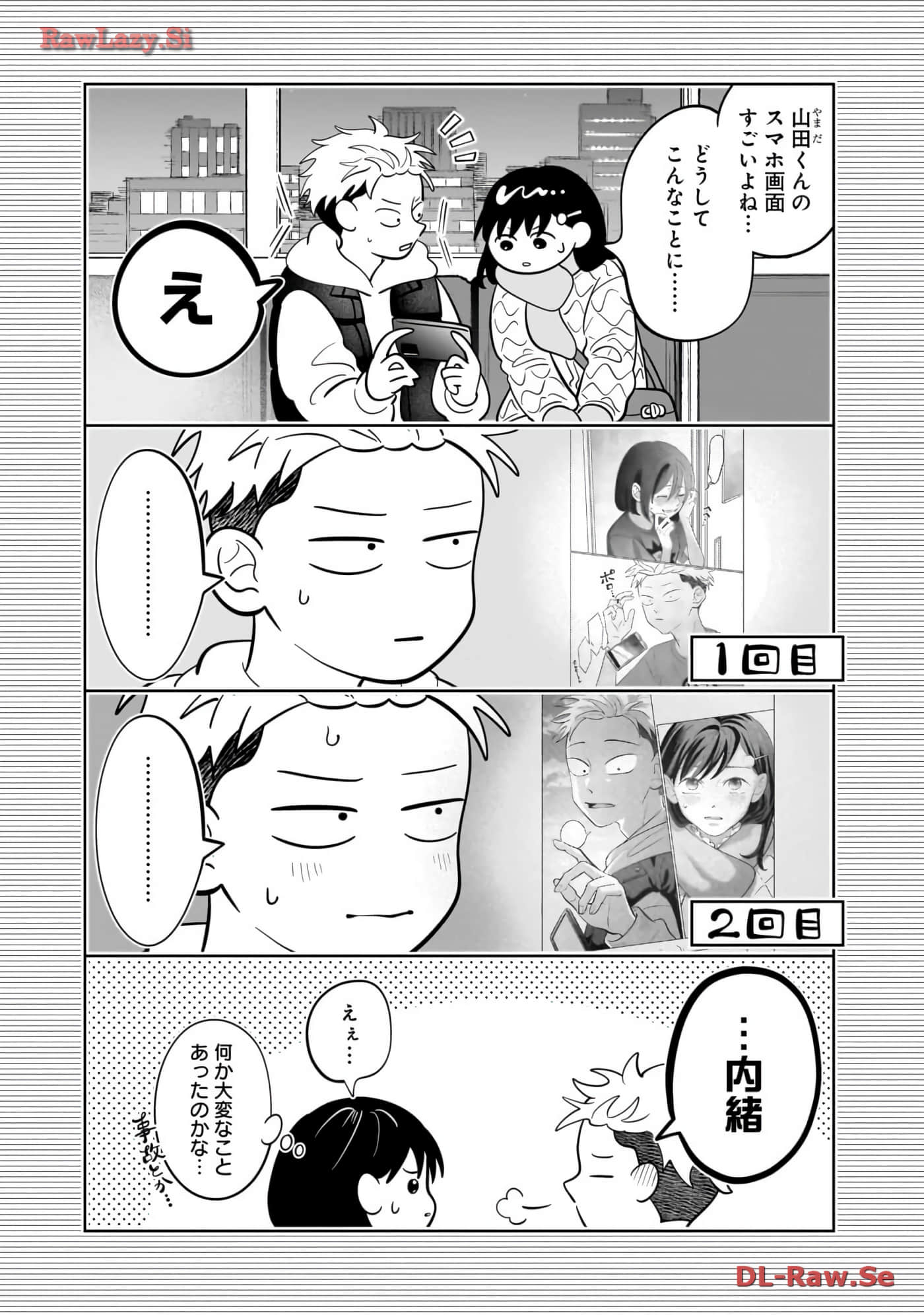 《正相反的你与我/正反対な君と僕》漫画 第6卷