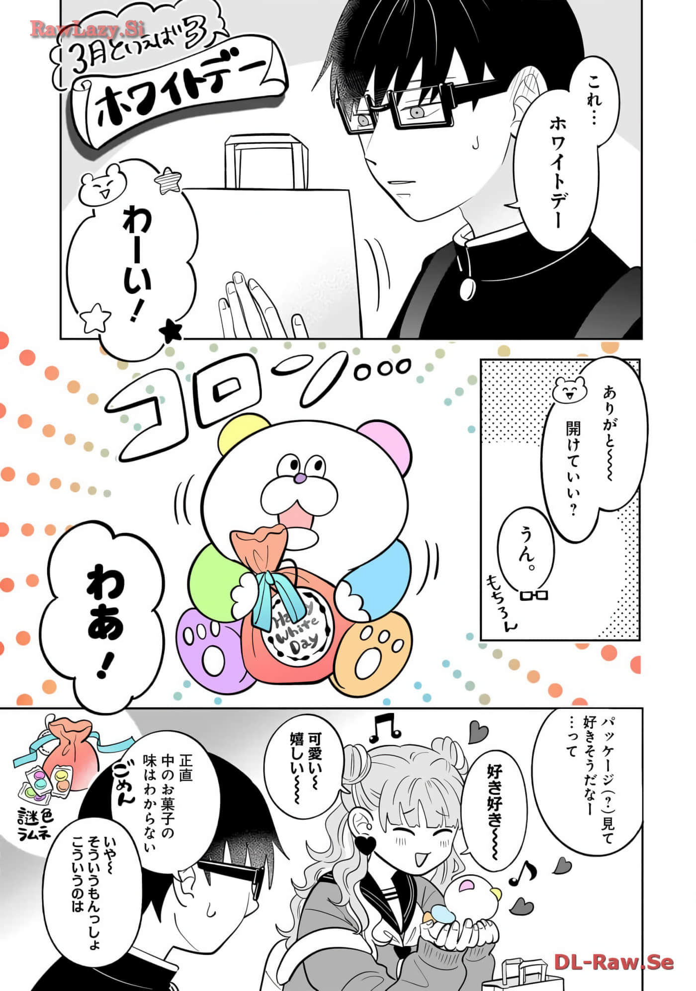 《正相反的你与我/正反対な君と僕》漫画 第6卷
