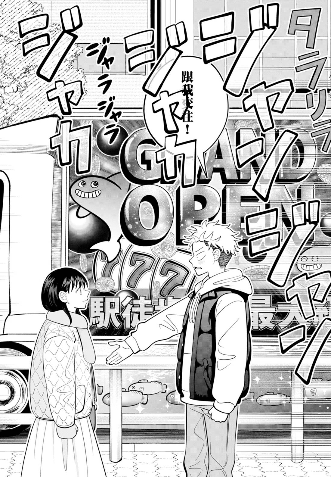 《正相反的你与我/正反対な君と僕》漫画 第6卷