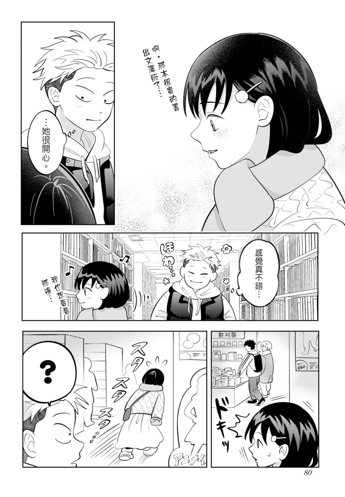 《正相反的你与我/正反対な君と僕》漫画 第6卷