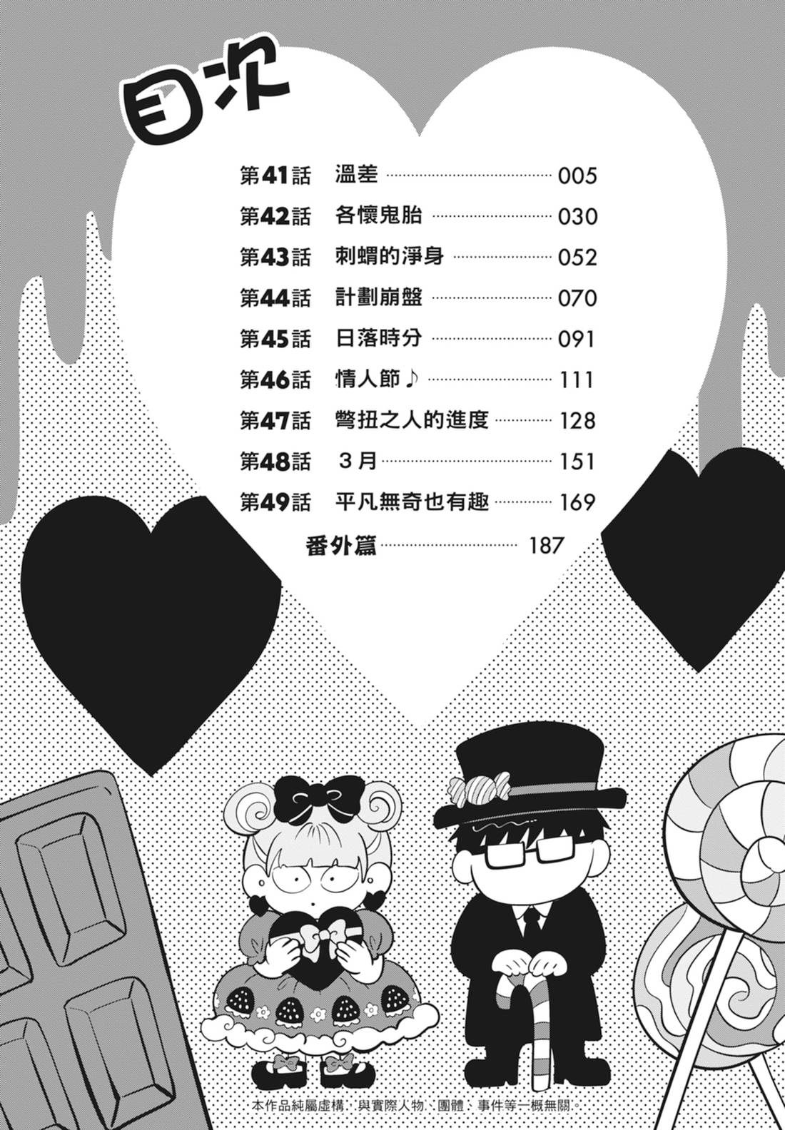 《正相反的你与我/正反対な君と僕》漫画 第6卷