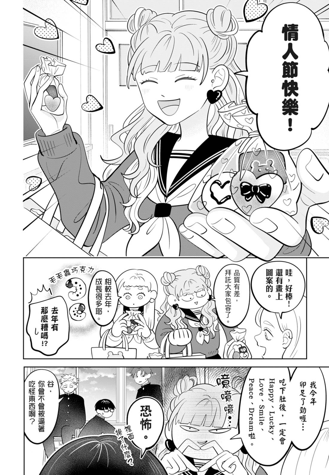 《正相反的你与我/正反対な君と僕》漫画 第6卷