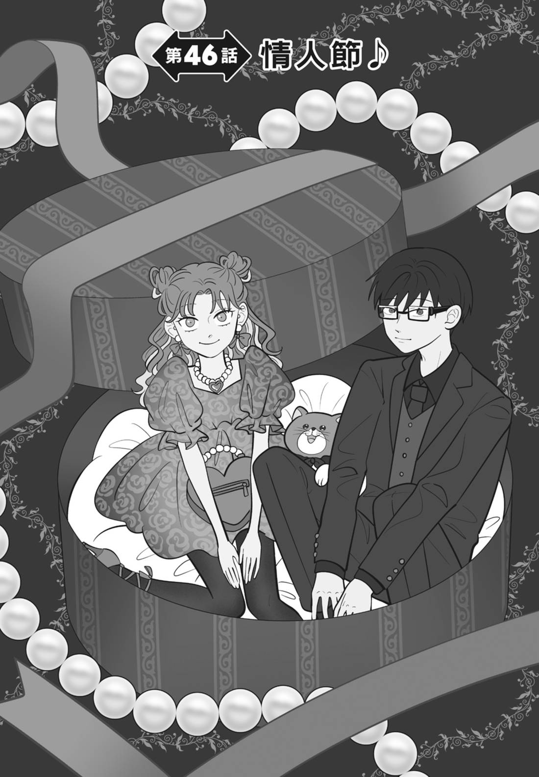 《正相反的你与我/正反対な君と僕》漫画 第6卷