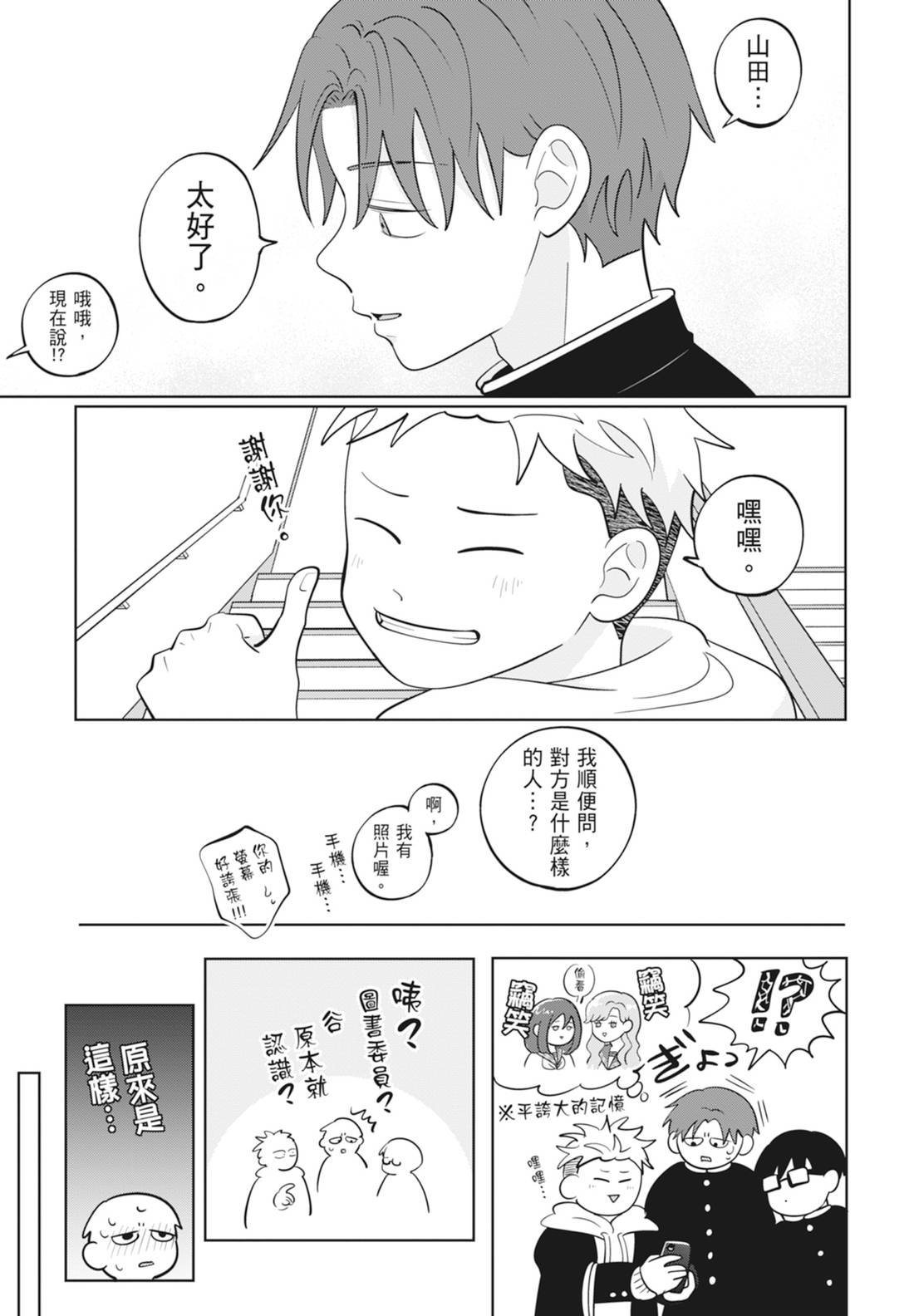 《正相反的你与我/正反対な君と僕》漫画 第6卷