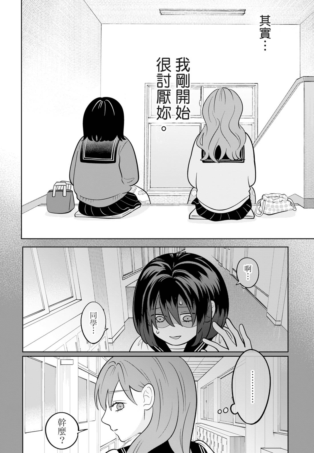 《正相反的你与我/正反対な君と僕》漫画 第6卷