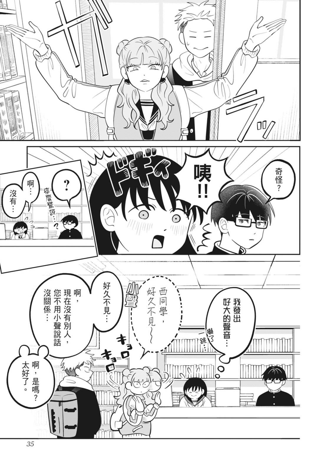 《正相反的你与我/正反対な君と僕》漫画 第6卷