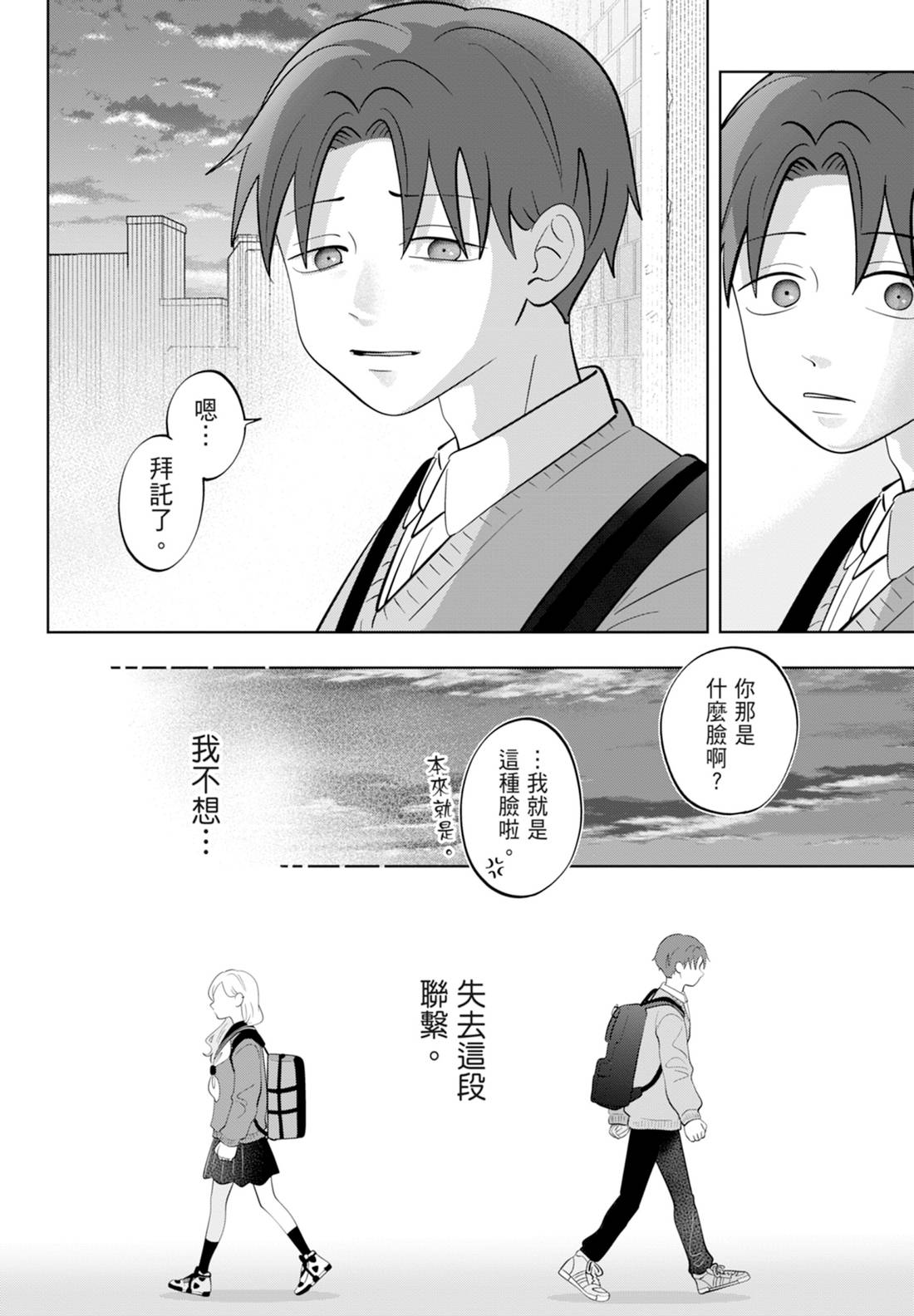 《正相反的你与我/正反対な君と僕》漫画 第6卷