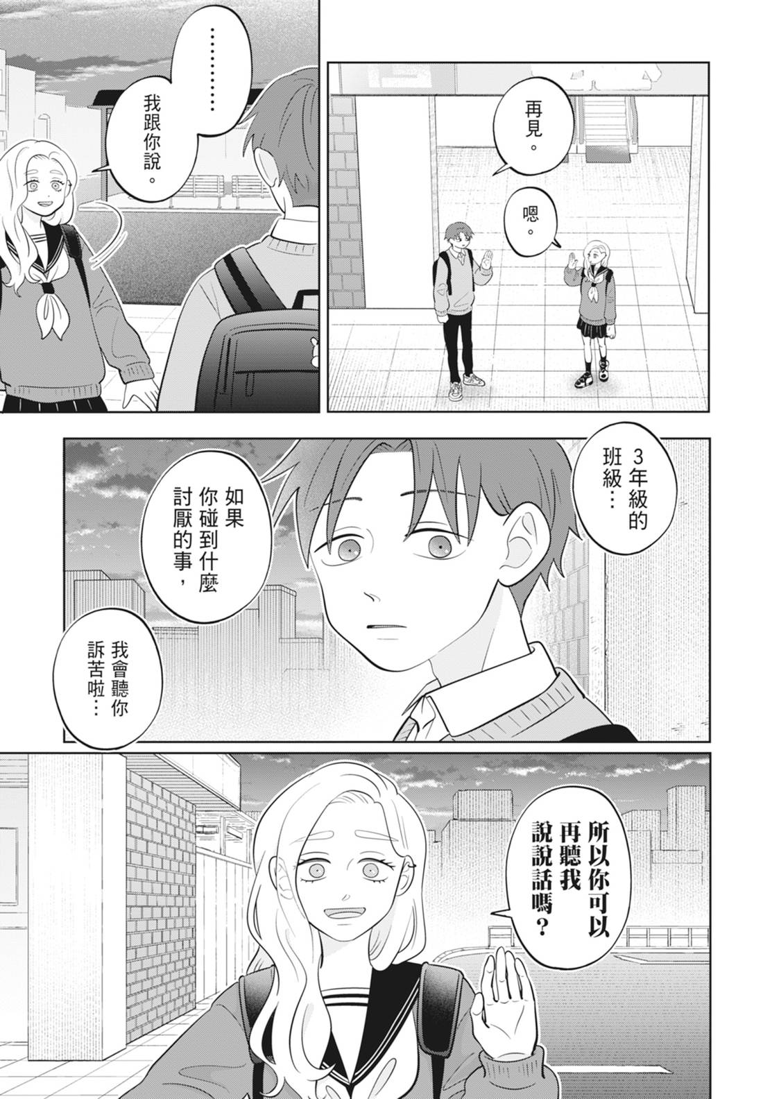 《正相反的你与我/正反対な君と僕》漫画 第6卷