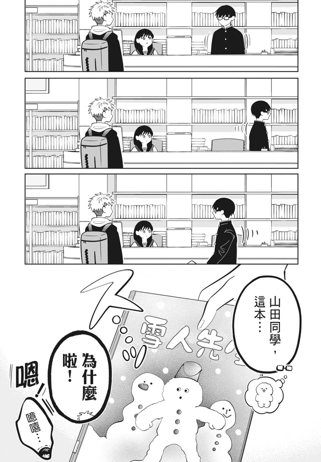 《正相反的你与我/正反対な君と僕》漫画 第6卷