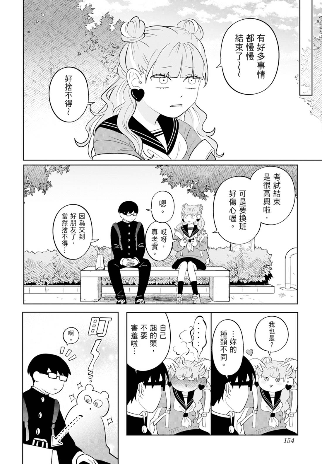 《正相反的你与我/正反対な君と僕》漫画 第6卷