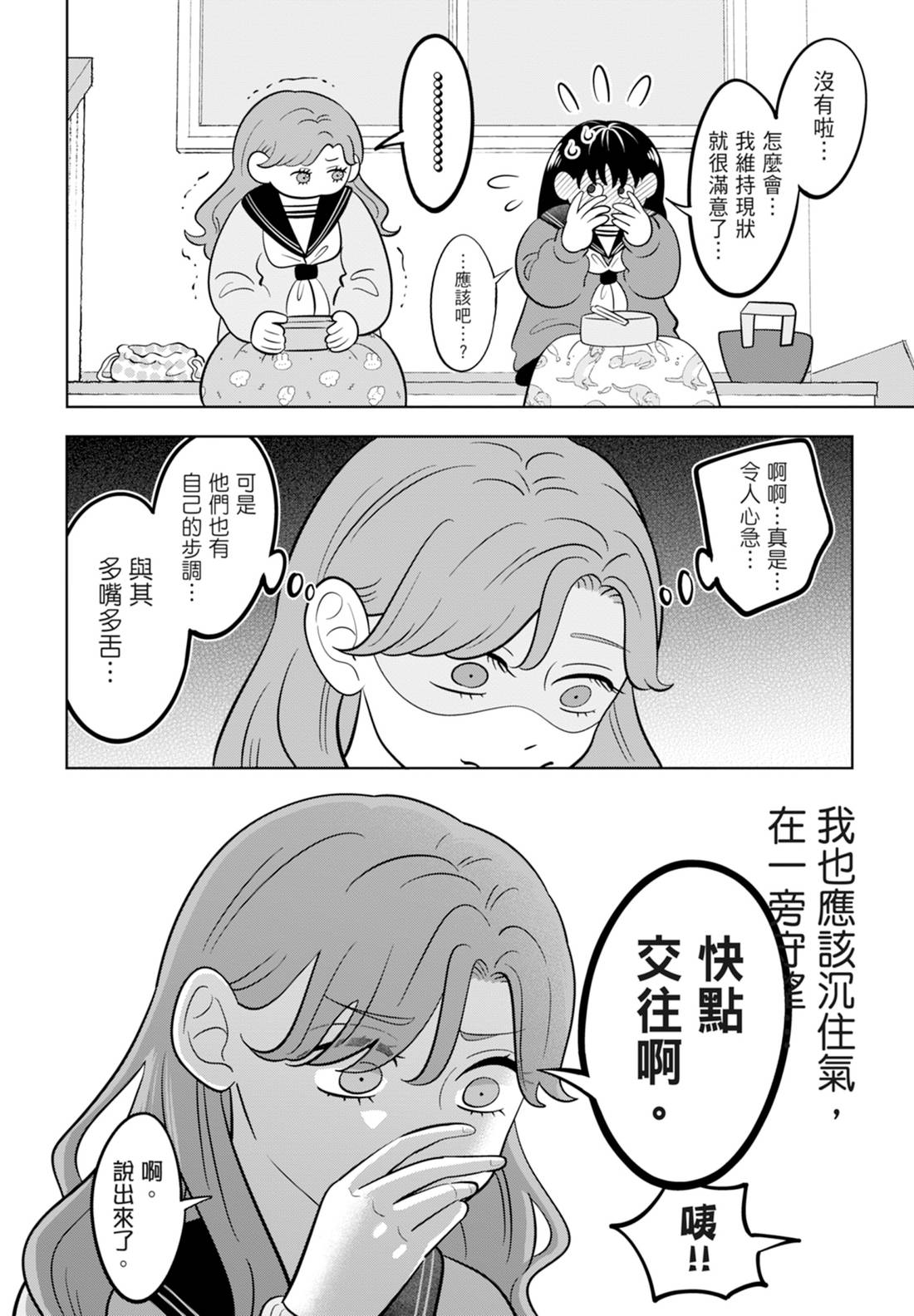 《正相反的你与我/正反対な君と僕》漫画 第6卷