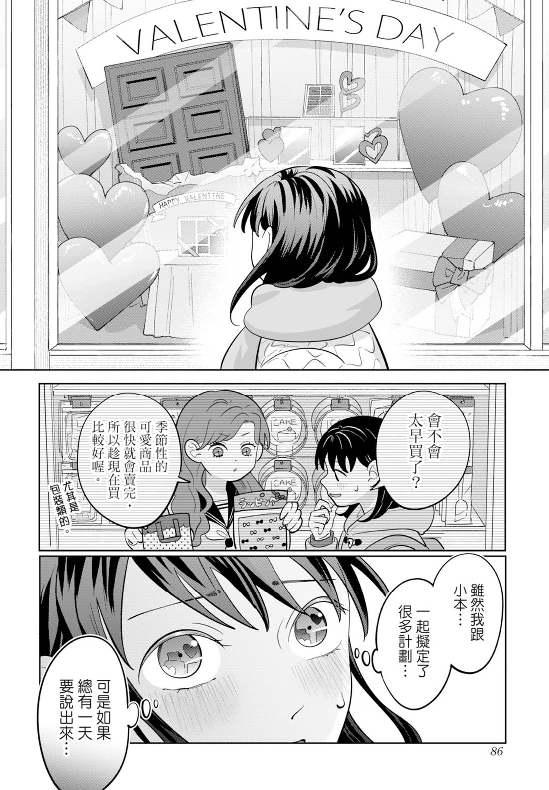 《正相反的你与我/正反対な君と僕》漫画 第6卷