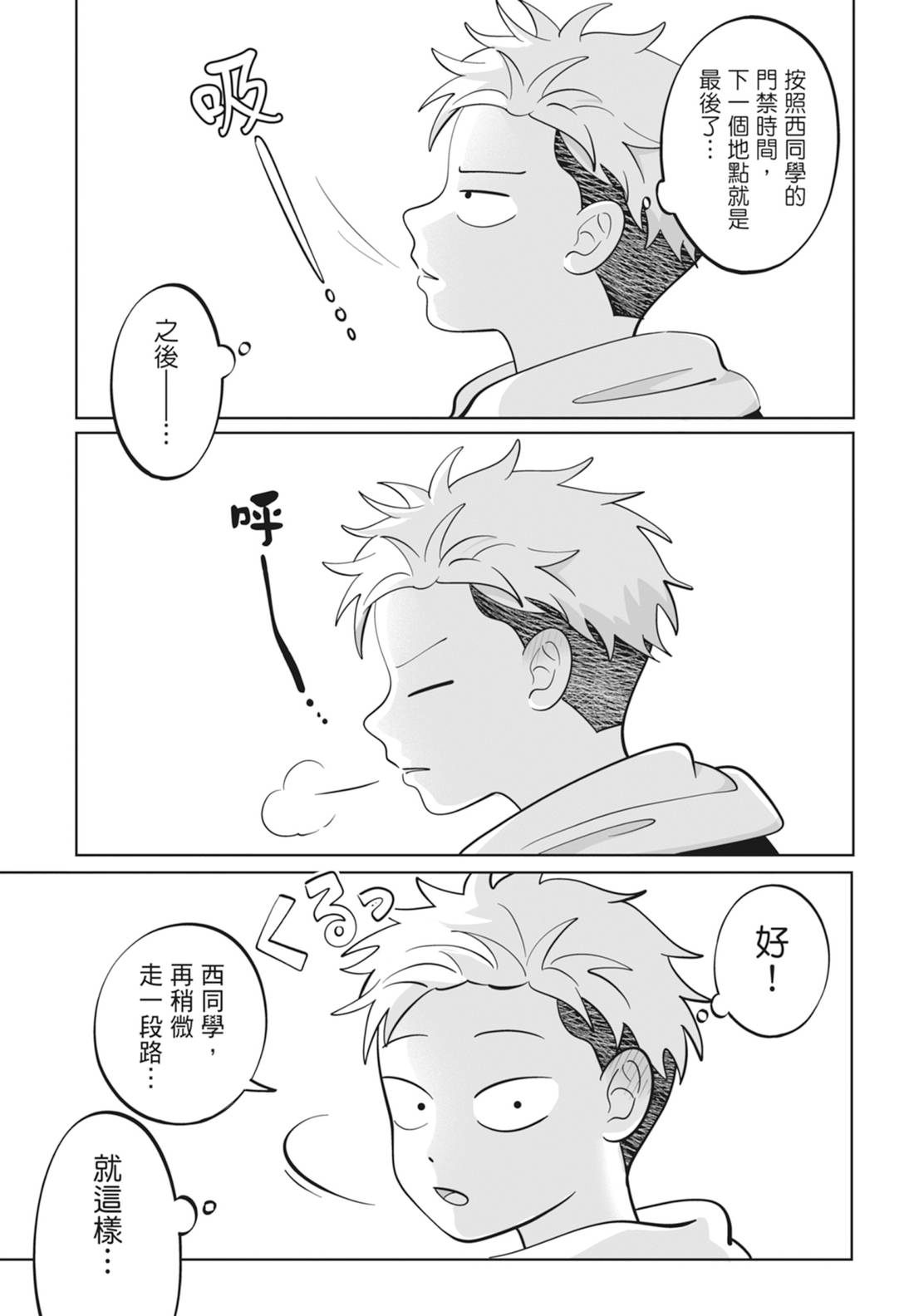 《正相反的你与我/正反対な君と僕》漫画 第6卷