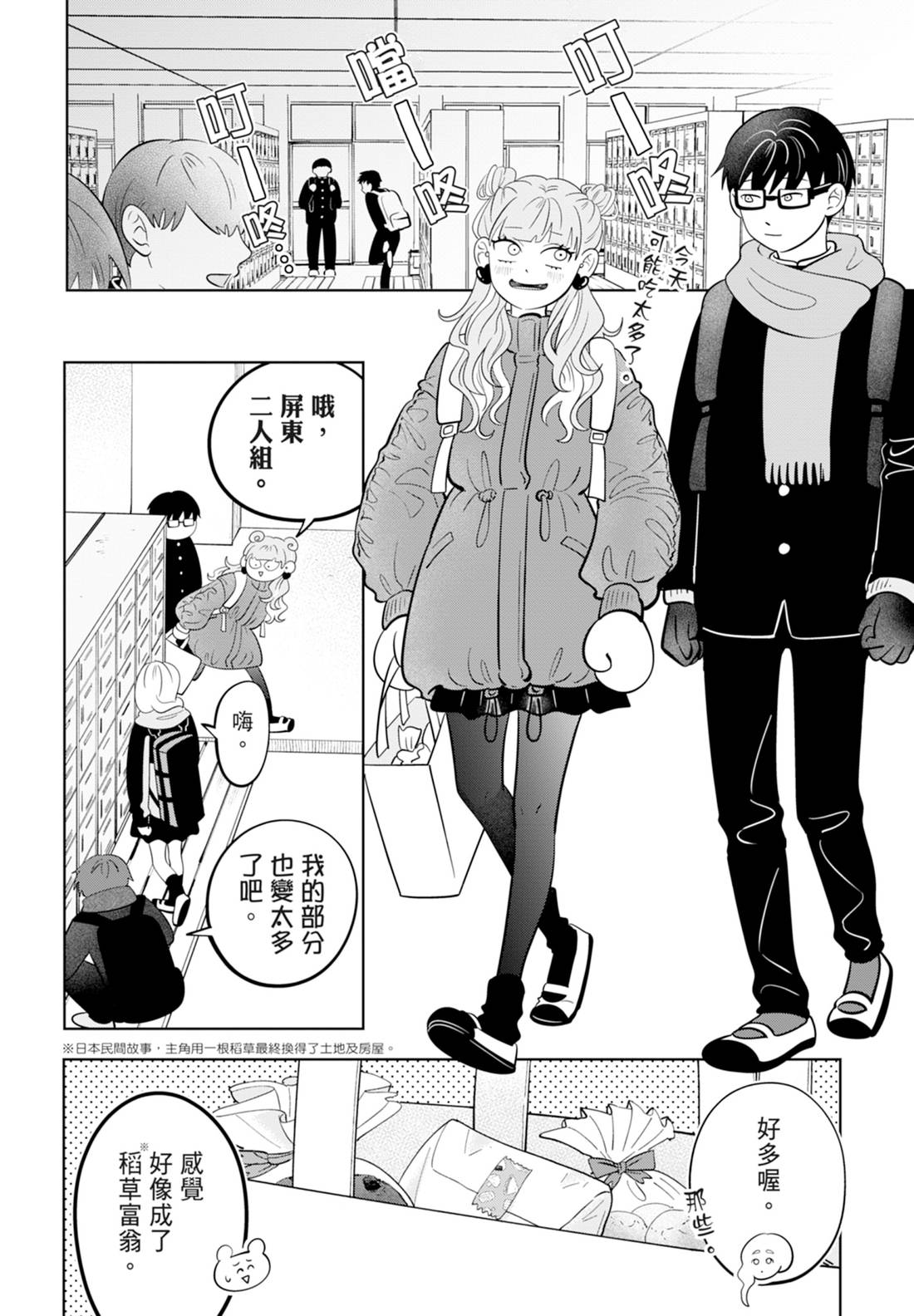 《正相反的你与我/正反対な君と僕》漫画 第6卷