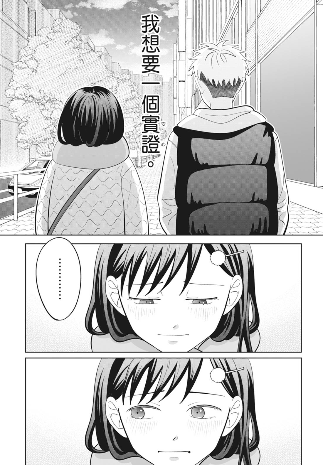 《正相反的你与我/正反対な君と僕》漫画 第6卷