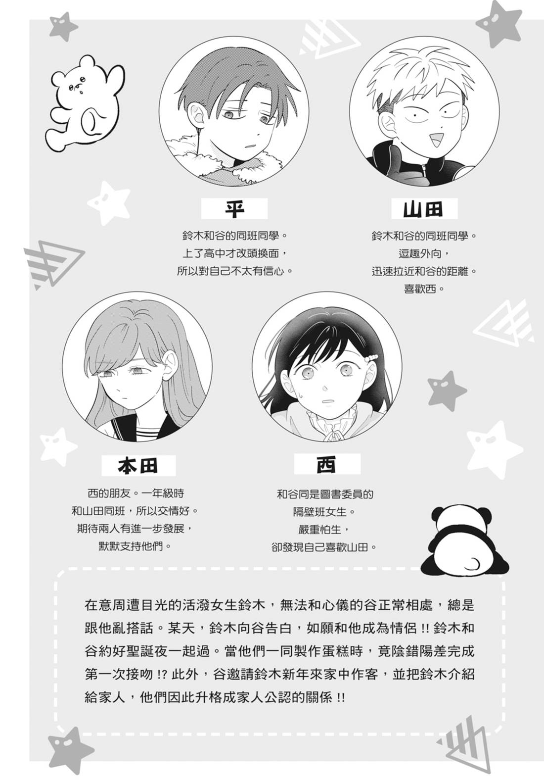 《正相反的你与我/正反対な君と僕》漫画 第6卷