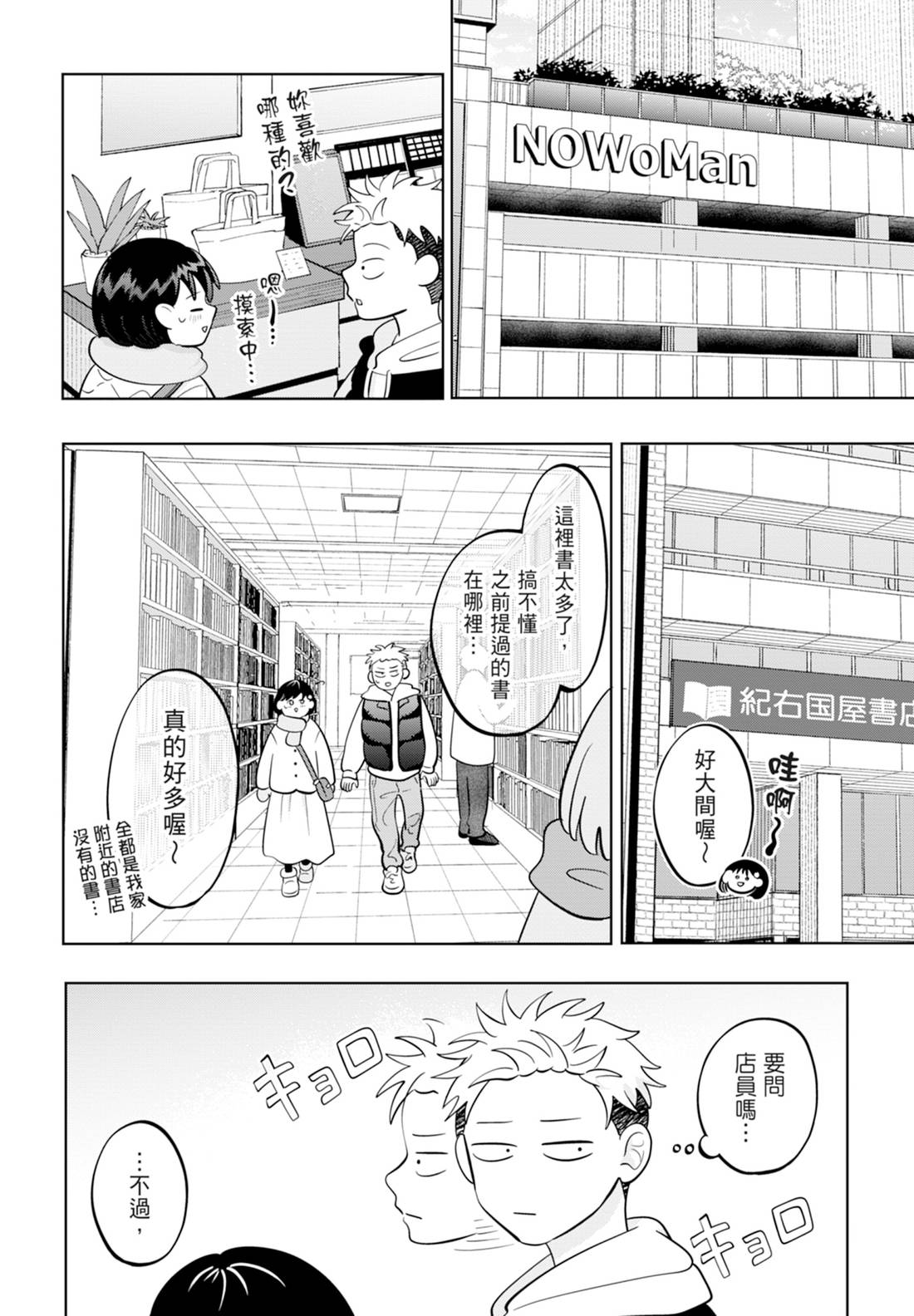 《正相反的你与我/正反対な君と僕》漫画 第6卷