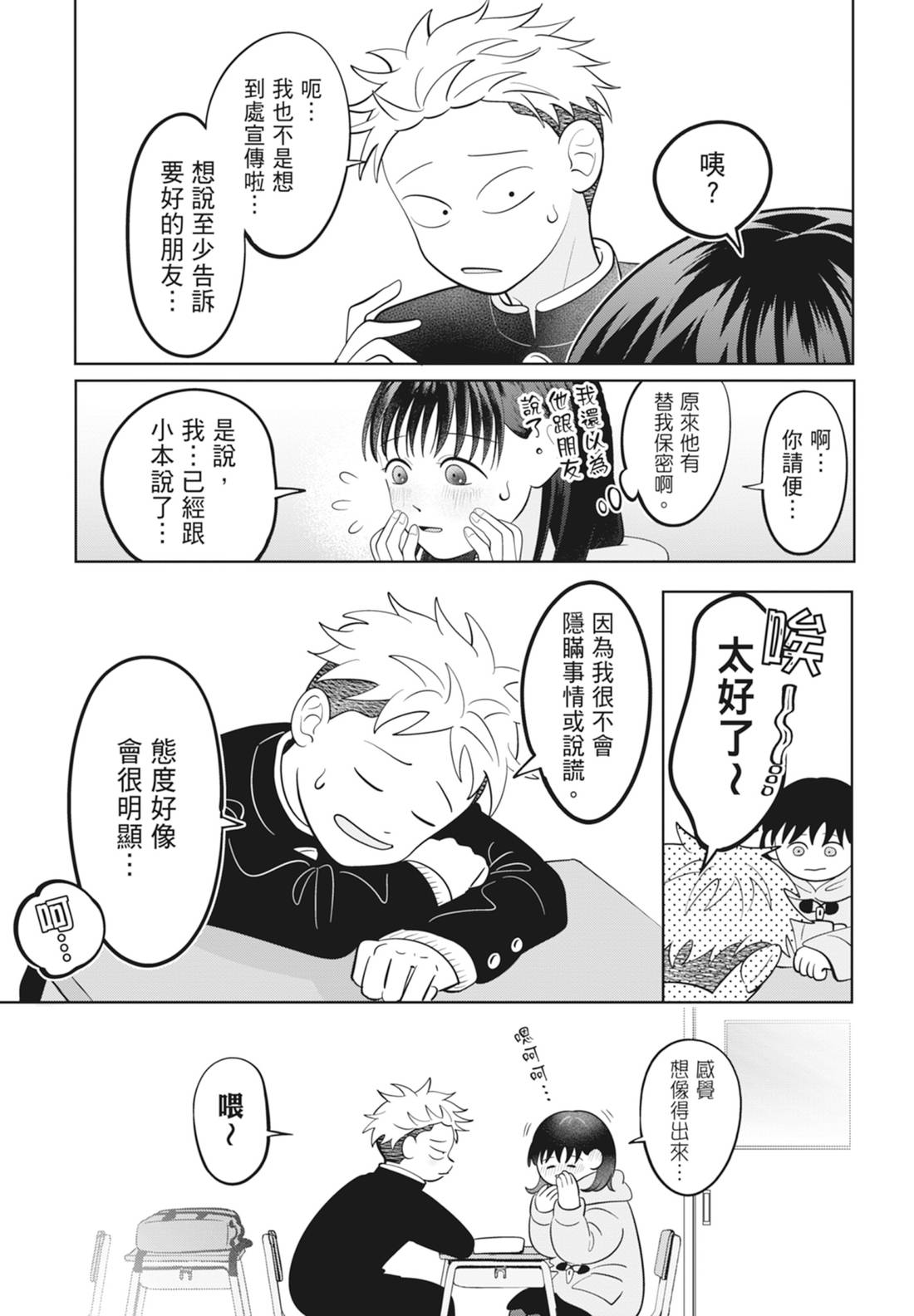 《正相反的你与我/正反対な君と僕》漫画 第6卷